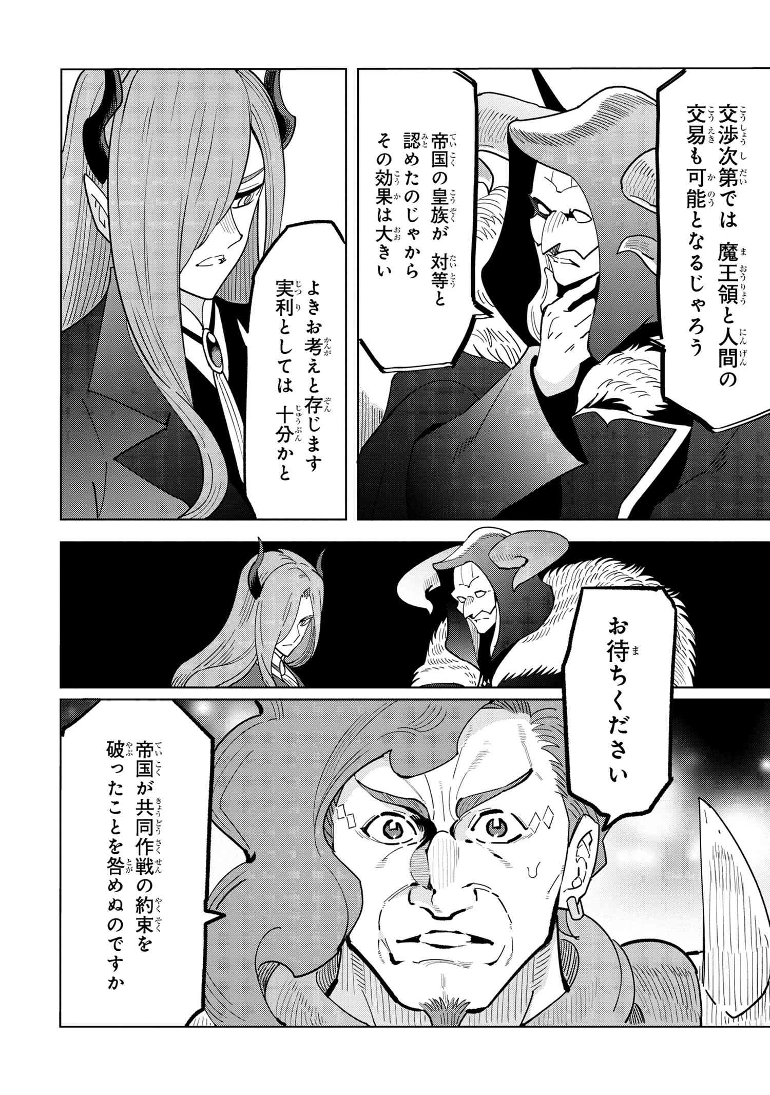 創造錬金術師は自由を謳歌する 故郷を追放されたら、魔王のお膝元で超絶効果のマジックアイテム作り放題になりました Chap 15.3 - Next Chap 16.3