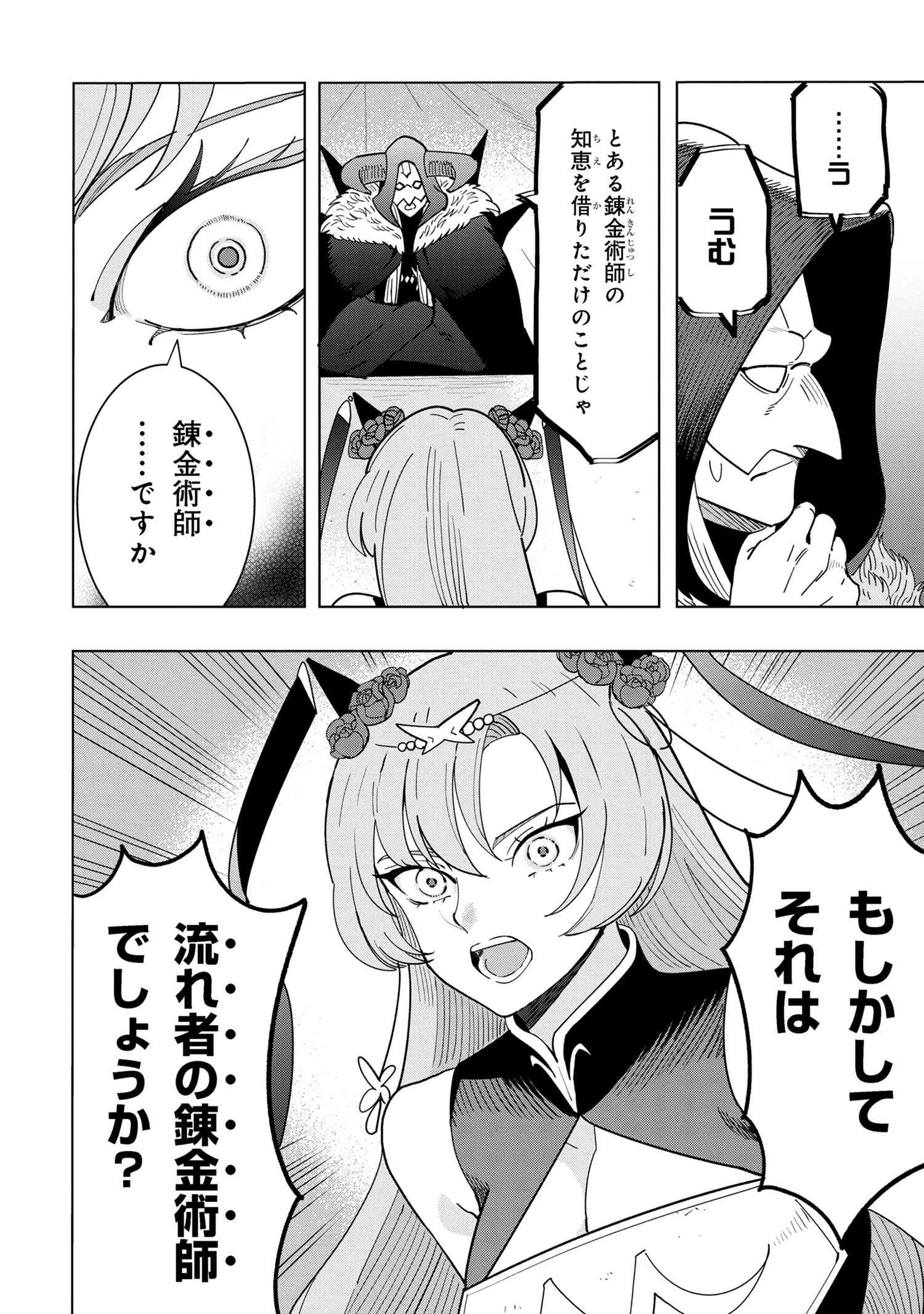 創造錬金術師は自由を謳歌する 故郷を追放されたら、魔王のお膝元で超絶効果のマジックアイテム作り放題になりました Chap 15.4 - Next Chap 16.4