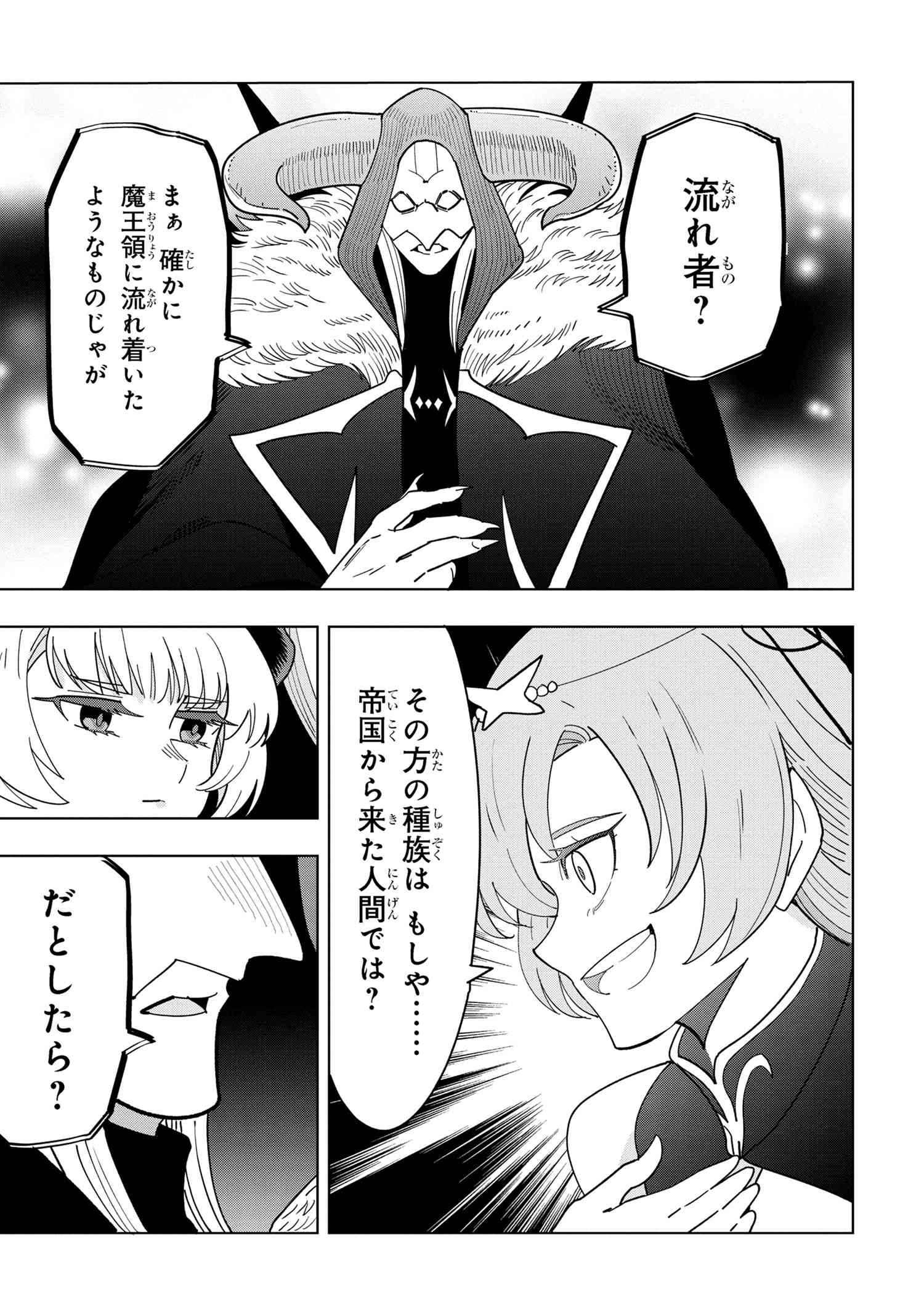 創造錬金術師は自由を謳歌する 故郷を追放されたら、魔王のお膝元で超絶効果のマジックアイテム作り放題になりました Chap 15.4 - Next Chap 16.4