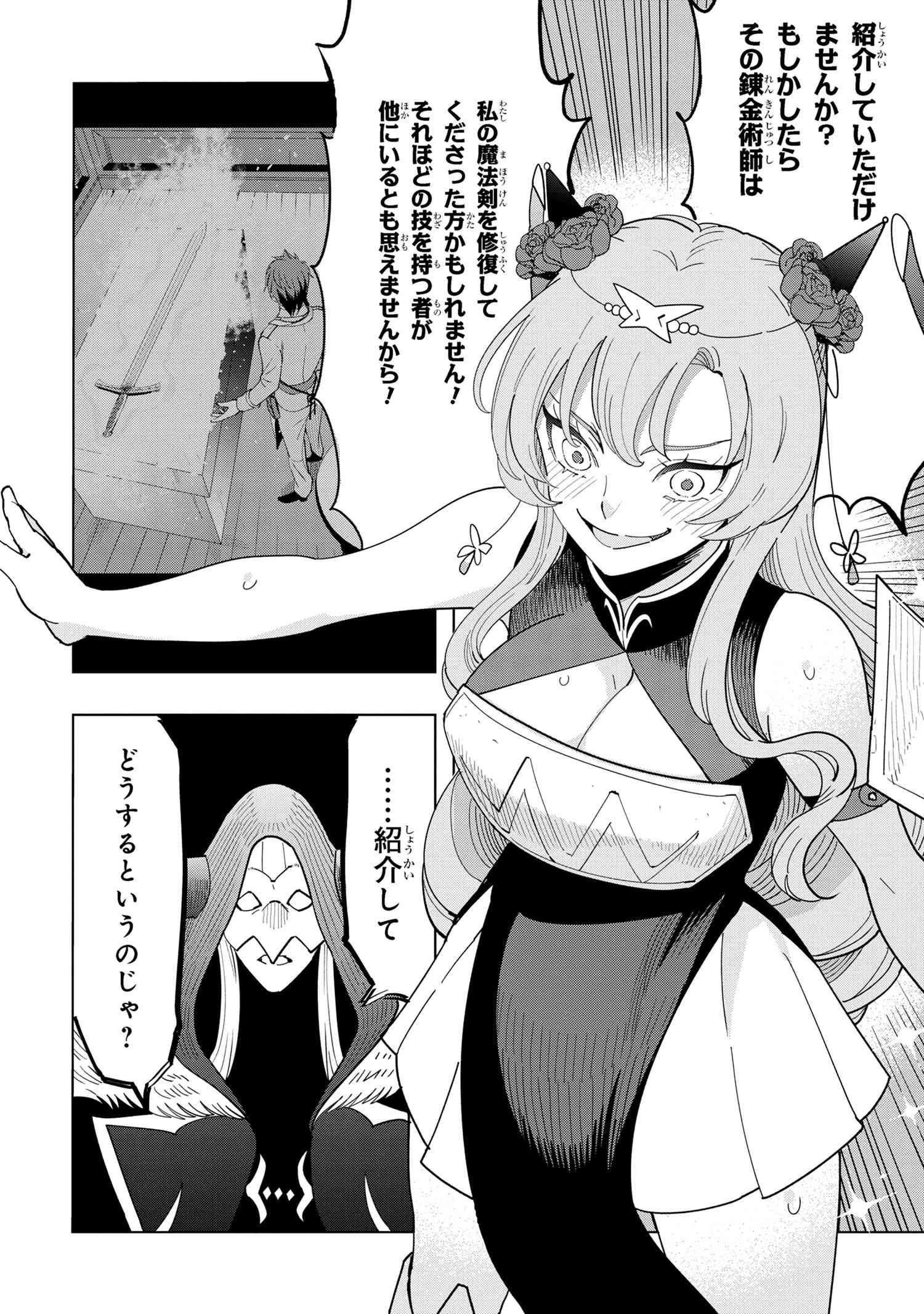 創造錬金術師は自由を謳歌する 故郷を追放されたら、魔王のお膝元で超絶効果のマジックアイテム作り放題になりました Chap 15.4 - Next Chap 16.4