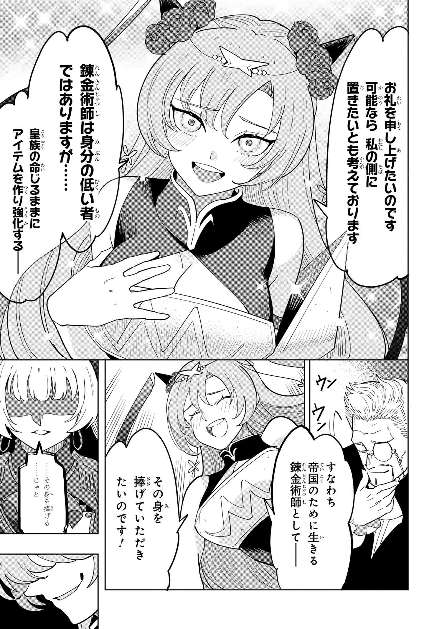 創造錬金術師は自由を謳歌する 故郷を追放されたら、魔王のお膝元で超絶効果のマジックアイテム作り放題になりました Chap 15.4 - Next Chap 16.4