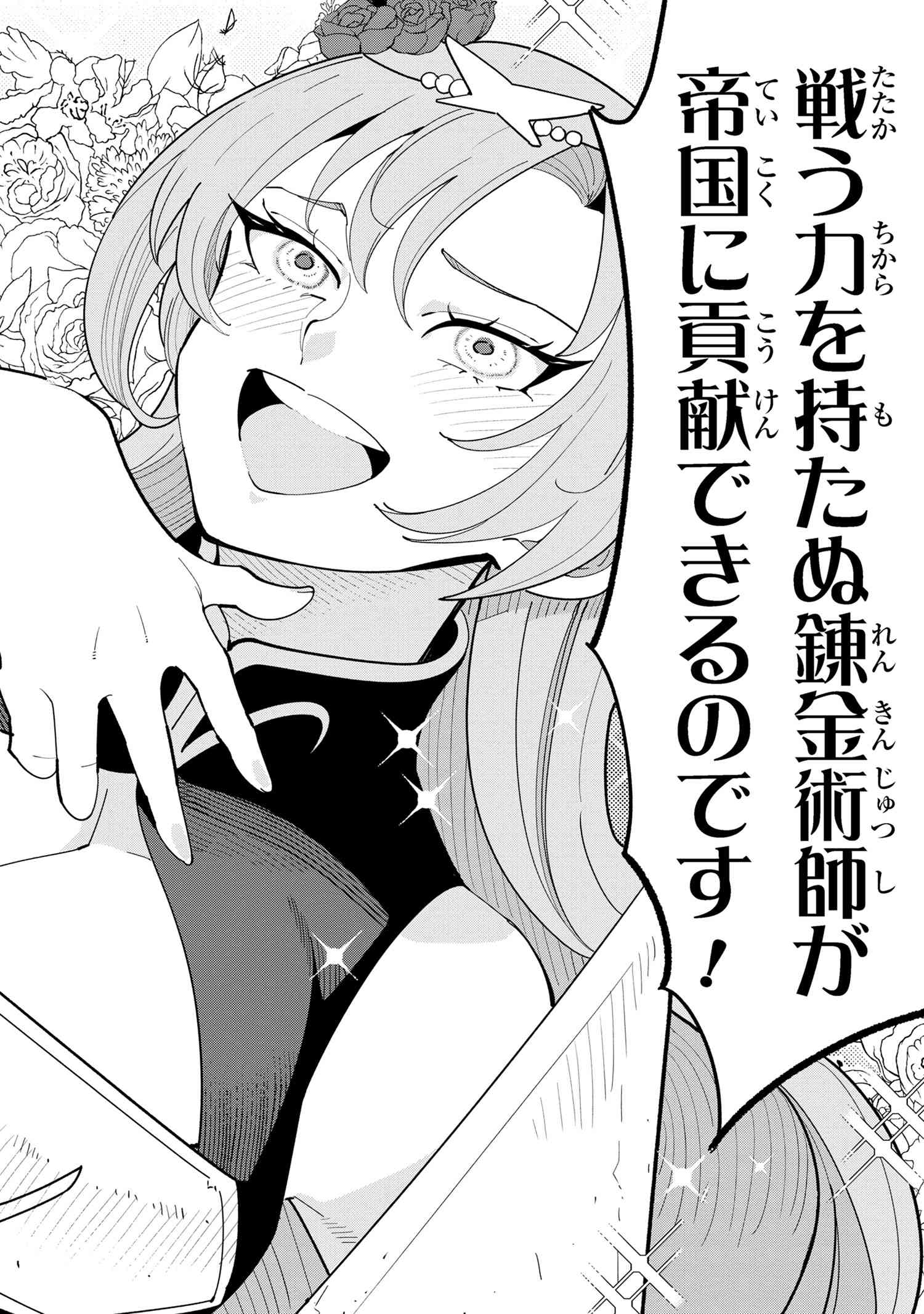 創造錬金術師は自由を謳歌する 故郷を追放されたら、魔王のお膝元で超絶効果のマジックアイテム作り放題になりました Chap 15.4 - Next Chap 16.4