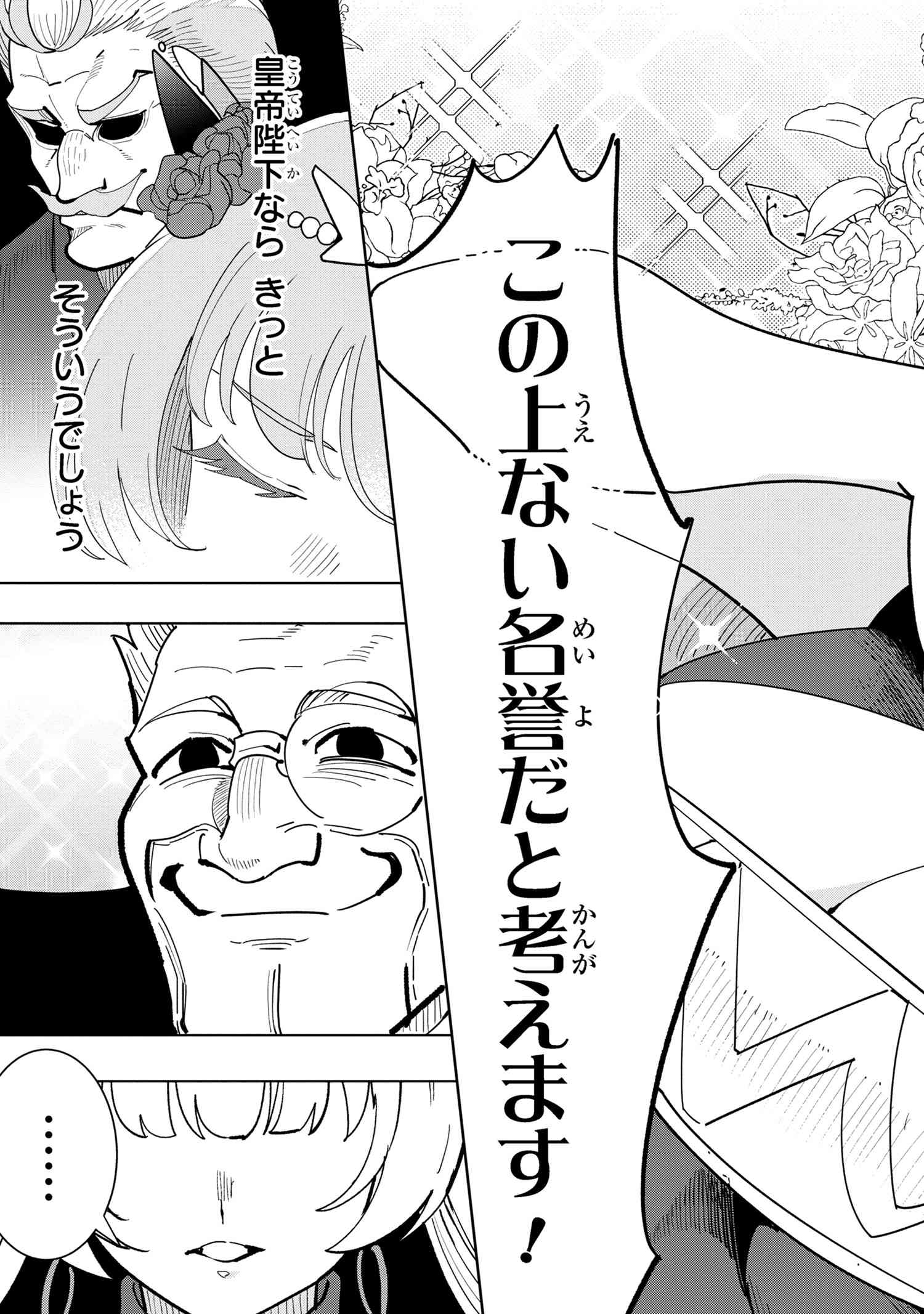 創造錬金術師は自由を謳歌する 故郷を追放されたら、魔王のお膝元で超絶効果のマジックアイテム作り放題になりました Chap 15.4 - Next Chap 16.4