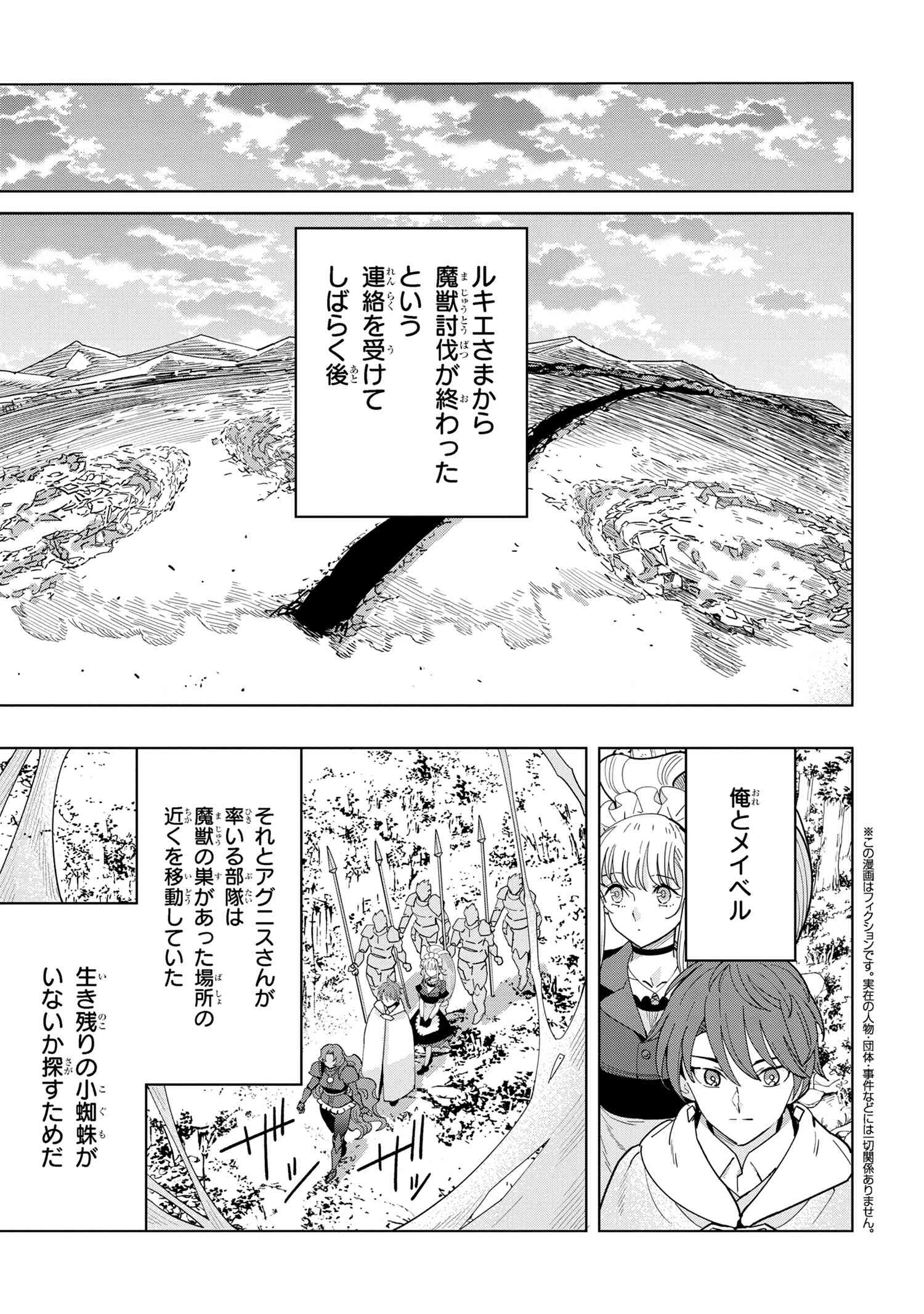 創造錬金術師は自由を謳歌する 故郷を追放されたら、魔王のお膝元で超絶効果のマジックアイテム作り放題になりました Chap 15.5 - Next Chap 16.5