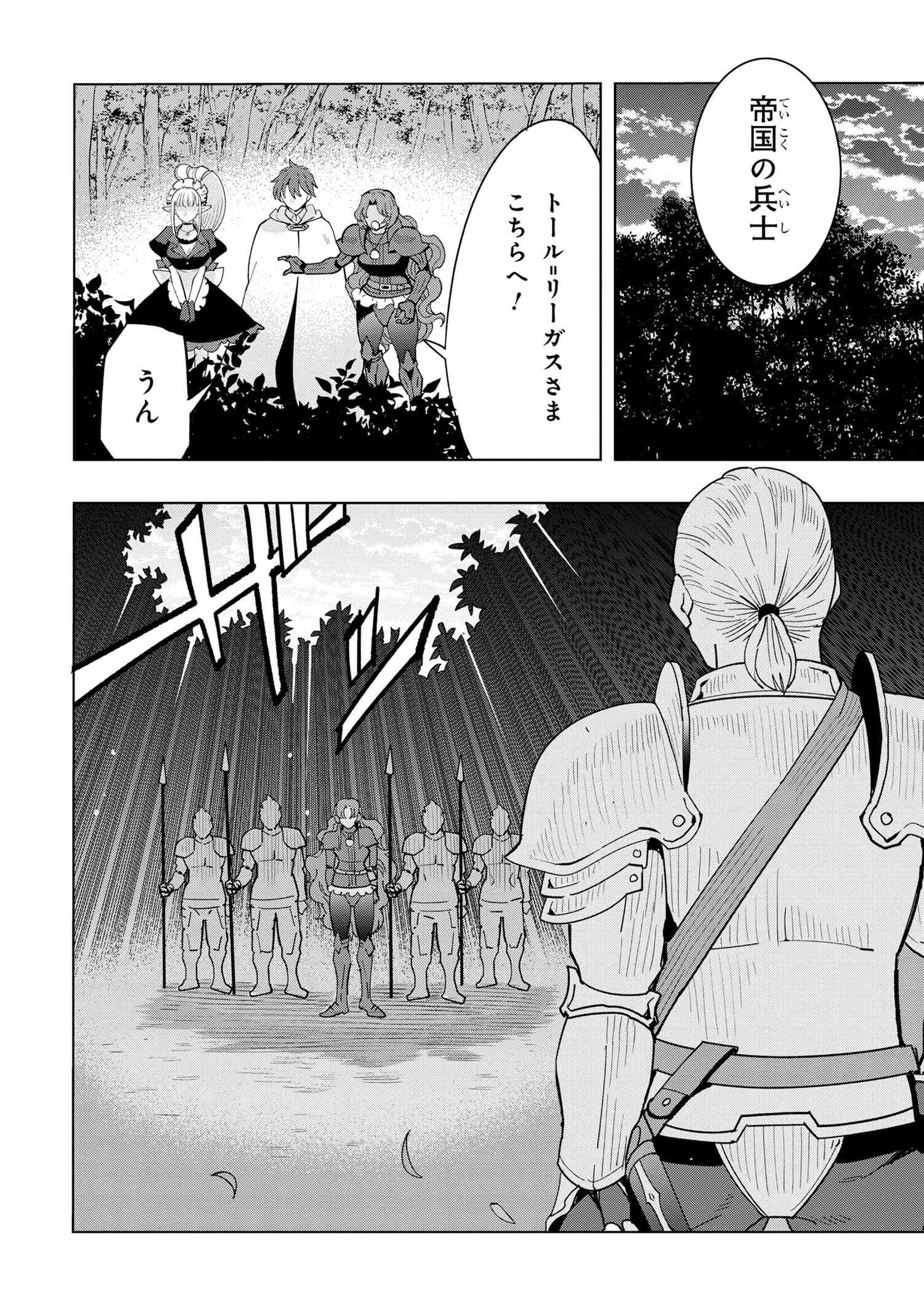 創造錬金術師は自由を謳歌する 故郷を追放されたら、魔王のお膝元で超絶効果のマジックアイテム作り放題になりました Chap 15.5 - Next Chap 16.5