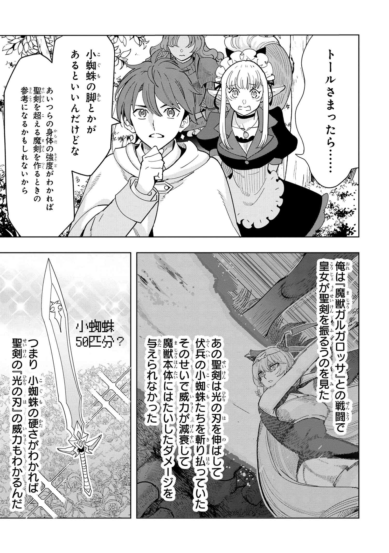 創造錬金術師は自由を謳歌する 故郷を追放されたら、魔王のお膝元で超絶効果のマジックアイテム作り放題になりました Chap 15.5 - Next Chap 16.5