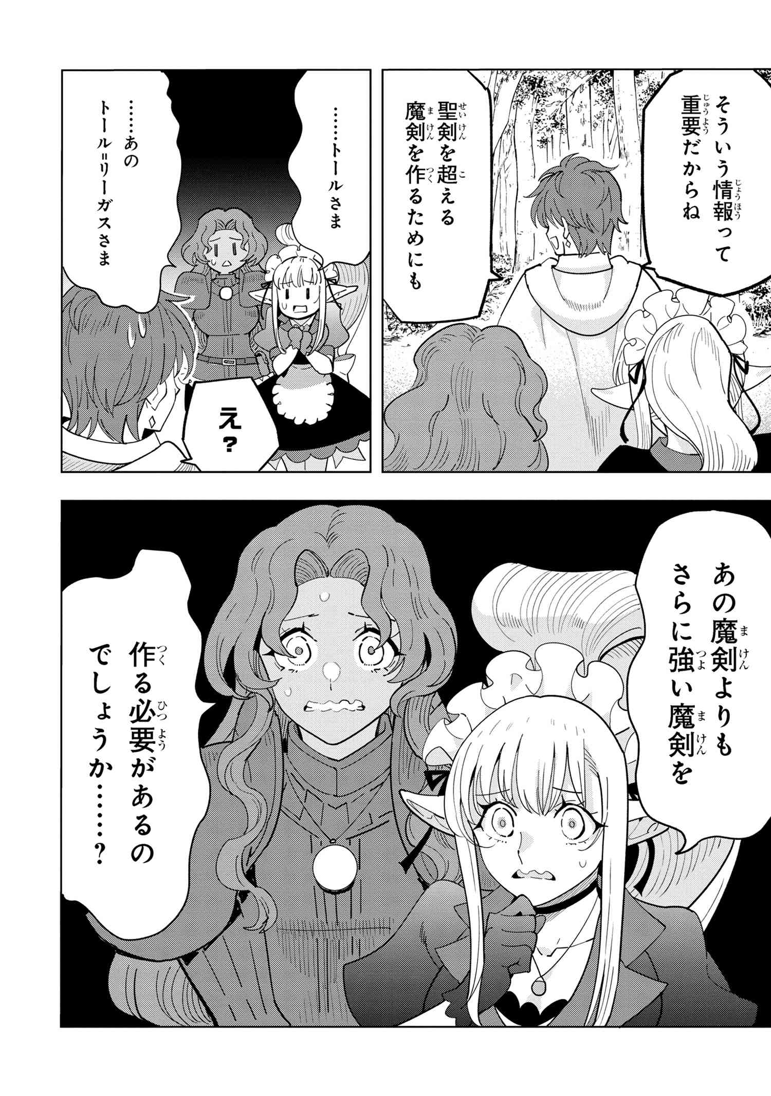 創造錬金術師は自由を謳歌する 故郷を追放されたら、魔王のお膝元で超絶効果のマジックアイテム作り放題になりました Chap 15.5 - Next Chap 16.5