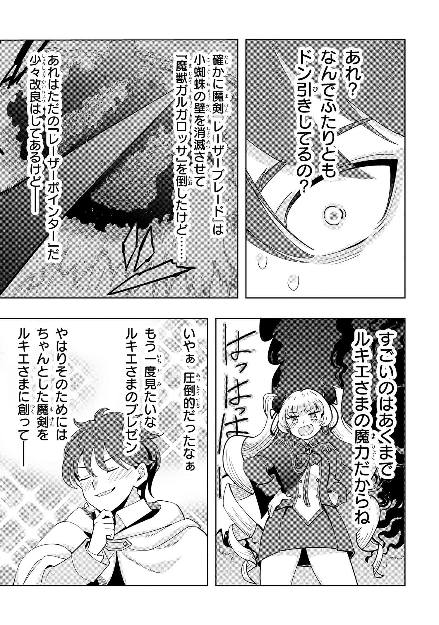 創造錬金術師は自由を謳歌する 故郷を追放されたら、魔王のお膝元で超絶効果のマジックアイテム作り放題になりました Chap 15.5 - Next Chap 16.5