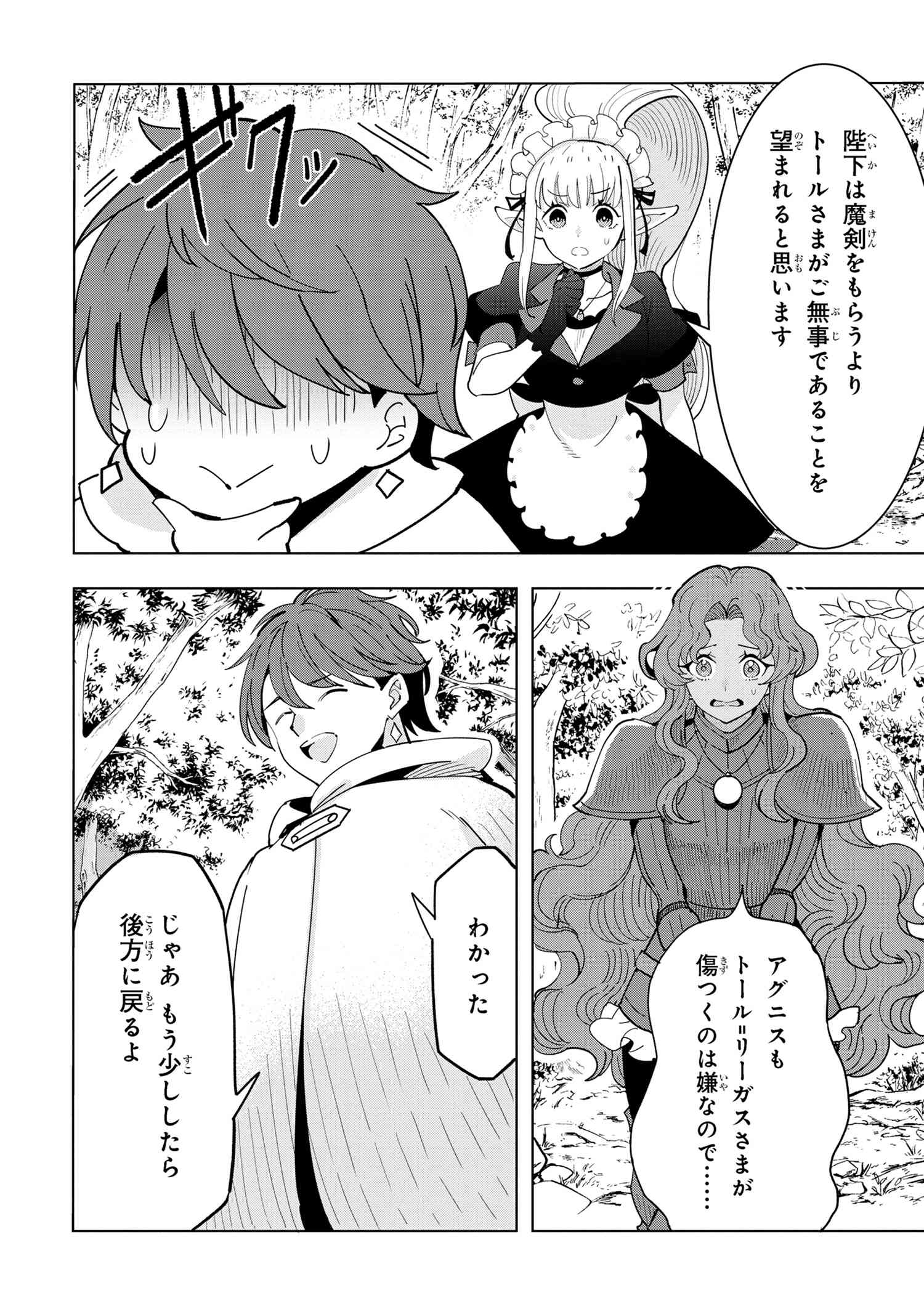 創造錬金術師は自由を謳歌する 故郷を追放されたら、魔王のお膝元で超絶効果のマジックアイテム作り放題になりました Chap 15.5 - Next Chap 16.5