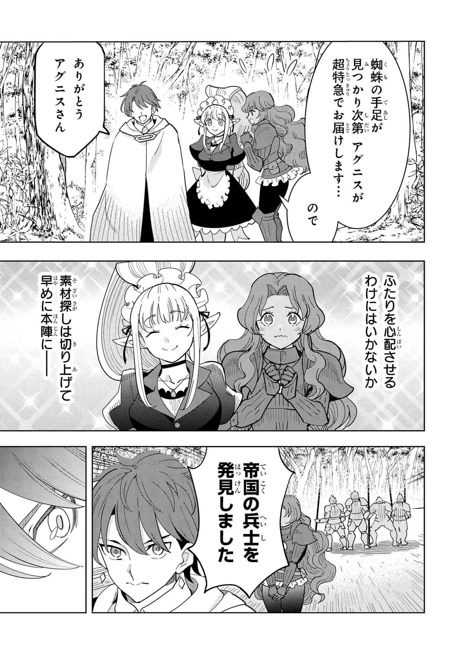 創造錬金術師は自由を謳歌する 故郷を追放されたら、魔王のお膝元で超絶効果のマジックアイテム作り放題になりました Chap 15.5 - Next Chap 16.5