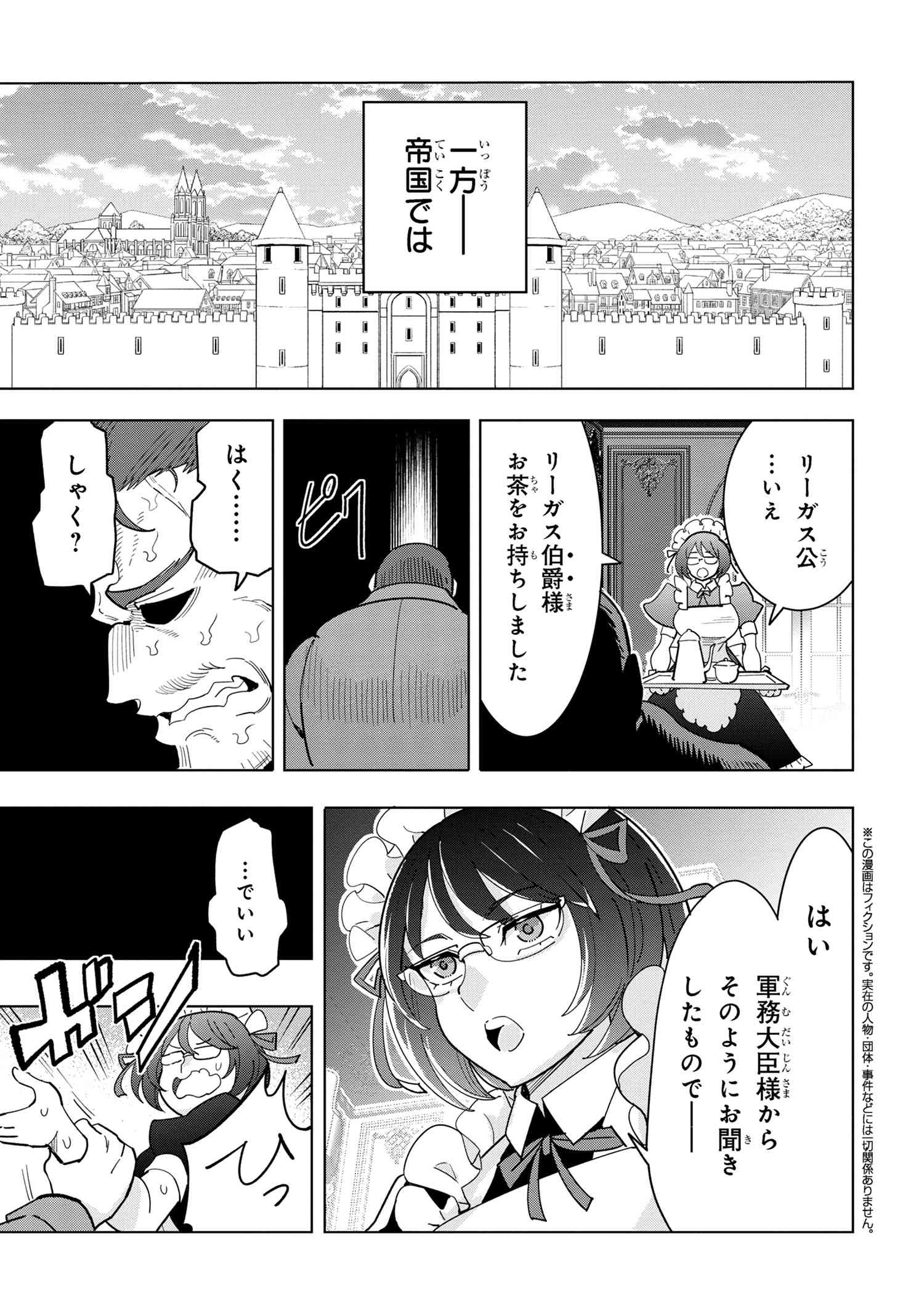 創造錬金術師は自由を謳歌する 故郷を追放されたら、魔王のお膝元で超絶効果のマジックアイテム作り放題になりました Chap 15.6 - Next Chap 16.6