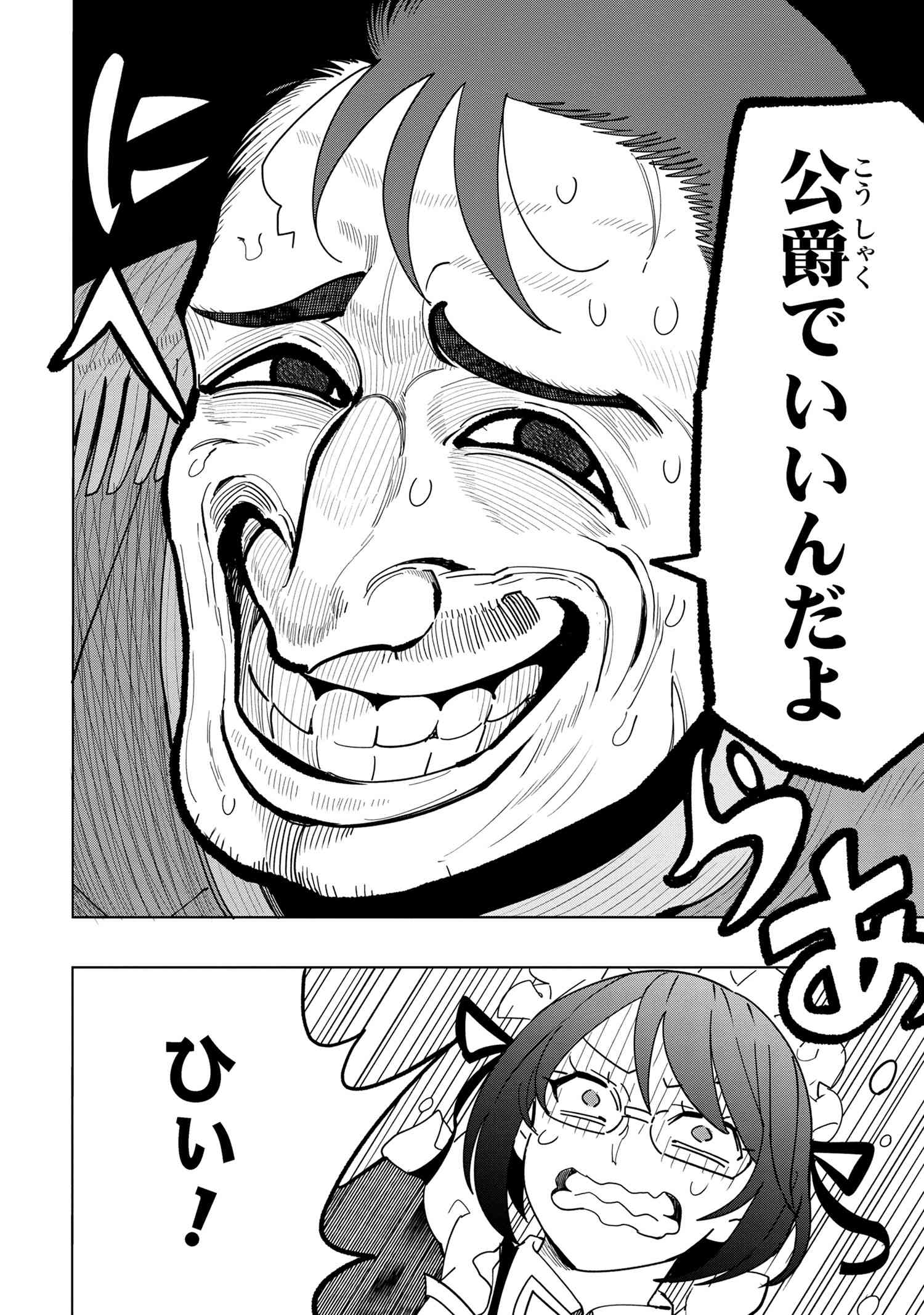 創造錬金術師は自由を謳歌する 故郷を追放されたら、魔王のお膝元で超絶効果のマジックアイテム作り放題になりました Chap 15.6 - Next Chap 16.6