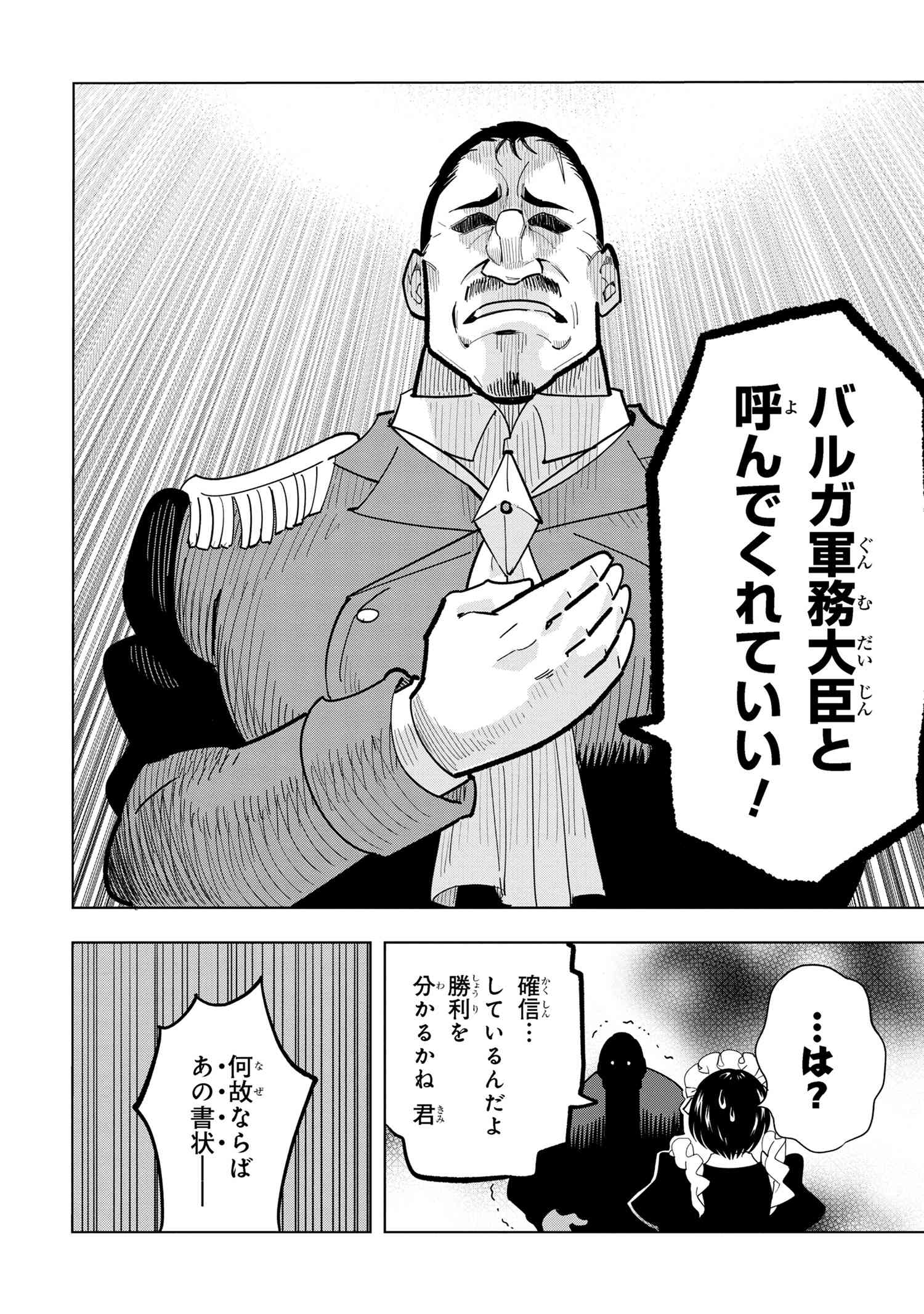 創造錬金術師は自由を謳歌する 故郷を追放されたら、魔王のお膝元で超絶効果のマジックアイテム作り放題になりました Chap 15.6 - Next Chap 16.6