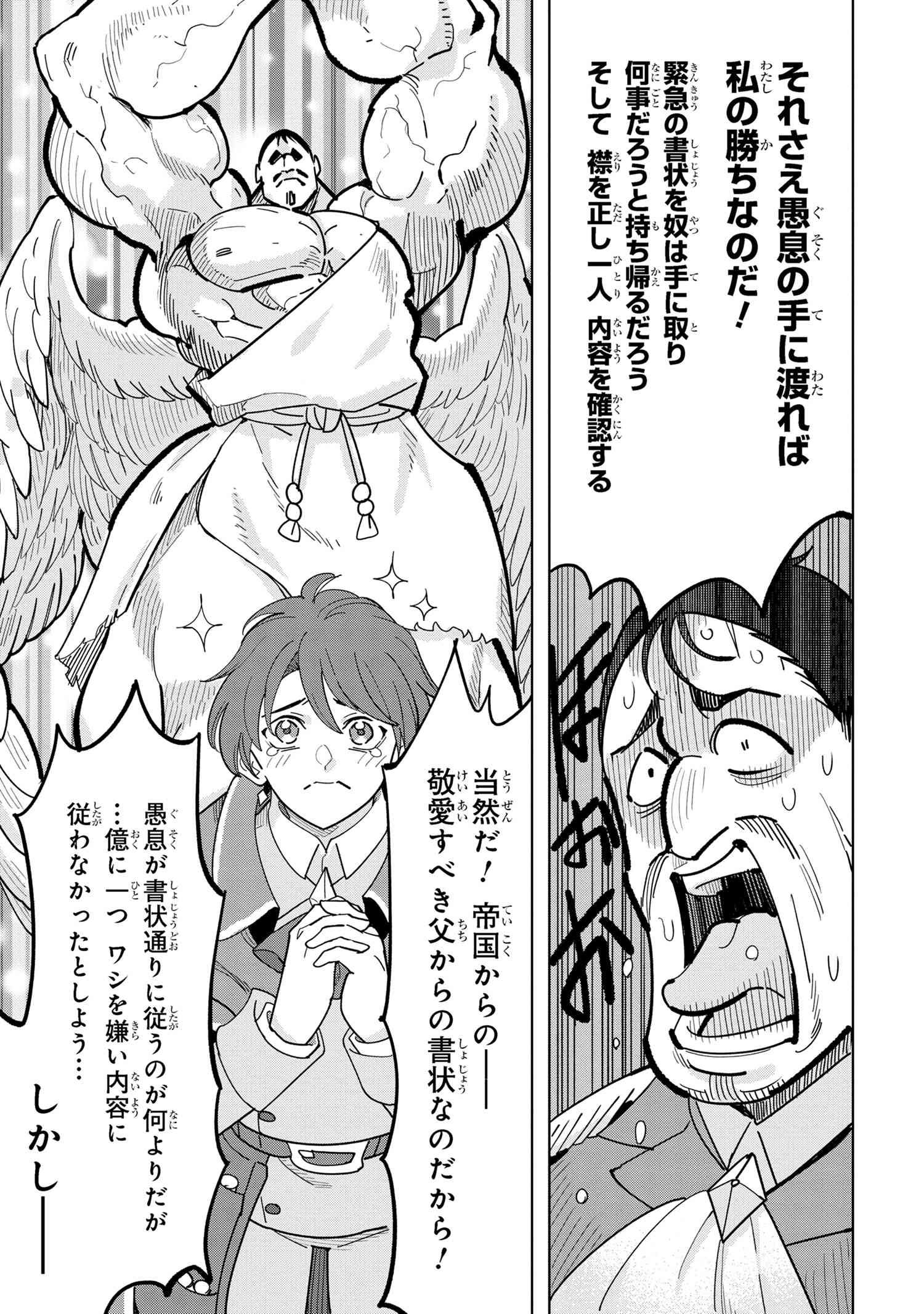 創造錬金術師は自由を謳歌する 故郷を追放されたら、魔王のお膝元で超絶効果のマジックアイテム作り放題になりました Chap 15.6 - Next Chap 16.6