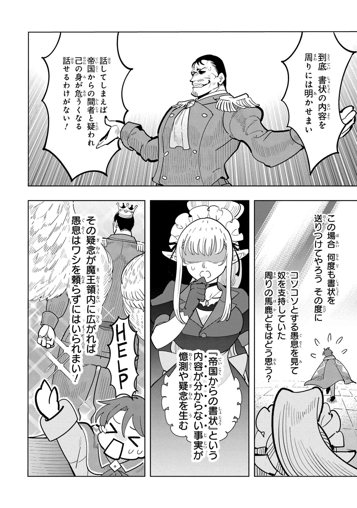 創造錬金術師は自由を謳歌する 故郷を追放されたら、魔王のお膝元で超絶効果のマジックアイテム作り放題になりました Chap 15.6 - Next Chap 16.6