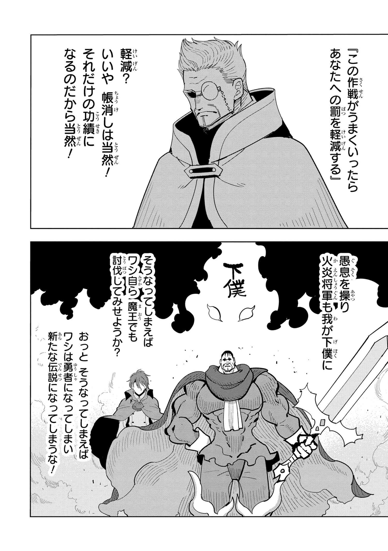 創造錬金術師は自由を謳歌する 故郷を追放されたら、魔王のお膝元で超絶効果のマジックアイテム作り放題になりました Chap 15.6 - Next Chap 16.6