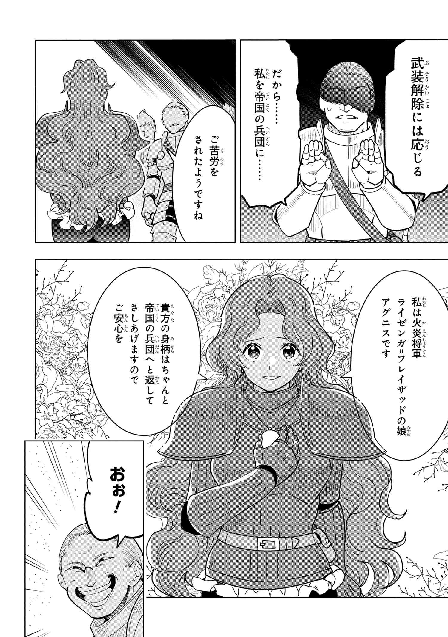 創造錬金術師は自由を謳歌する 故郷を追放されたら、魔王のお膝元で超絶効果のマジックアイテム作り放題になりました Chap 15.7 - Next Chap 16.7