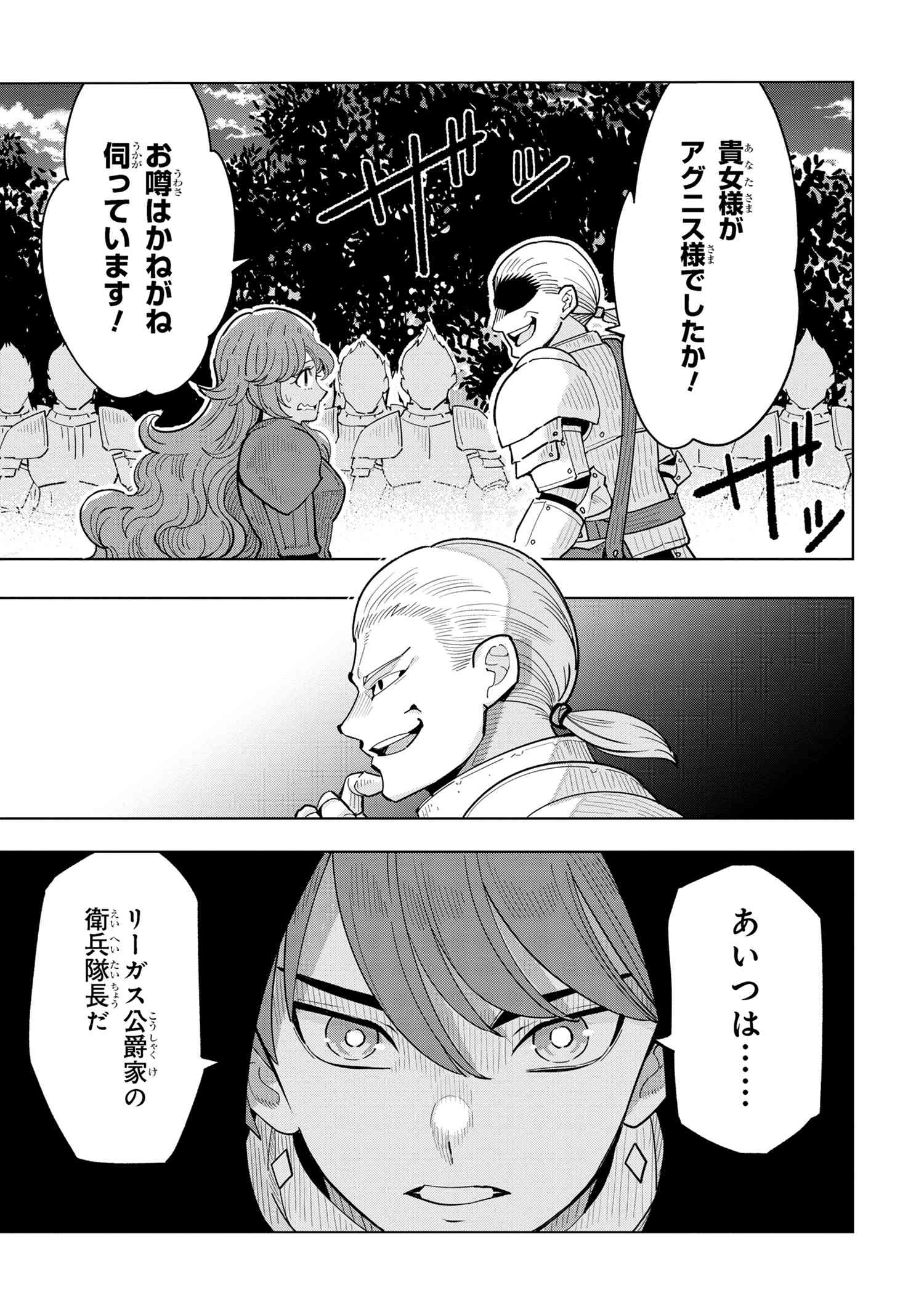 創造錬金術師は自由を謳歌する 故郷を追放されたら、魔王のお膝元で超絶効果のマジックアイテム作り放題になりました Chap 15.7 - Next Chap 16.7