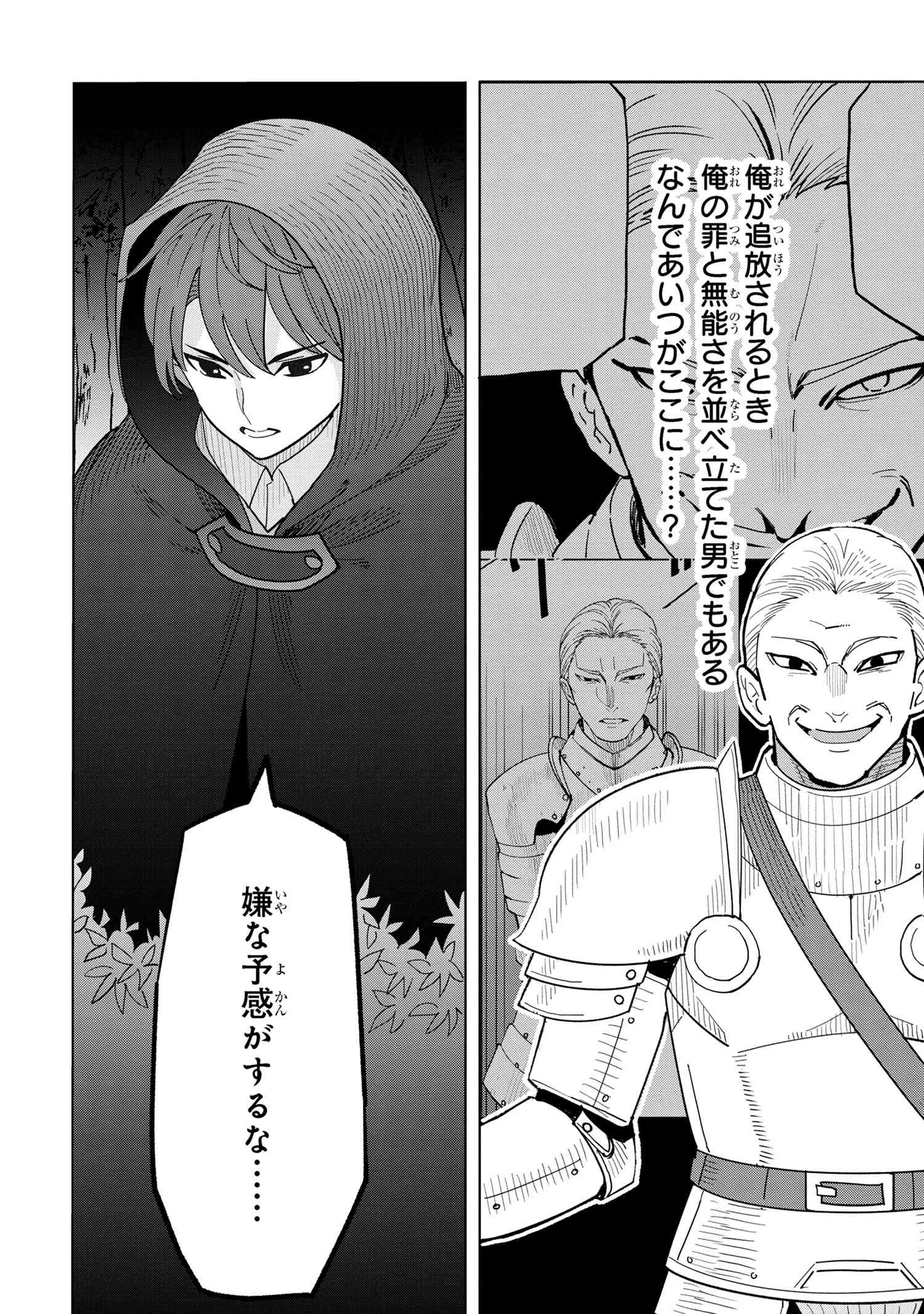 創造錬金術師は自由を謳歌する 故郷を追放されたら、魔王のお膝元で超絶効果のマジックアイテム作り放題になりました Chap 15.7 - Next Chap 16.7