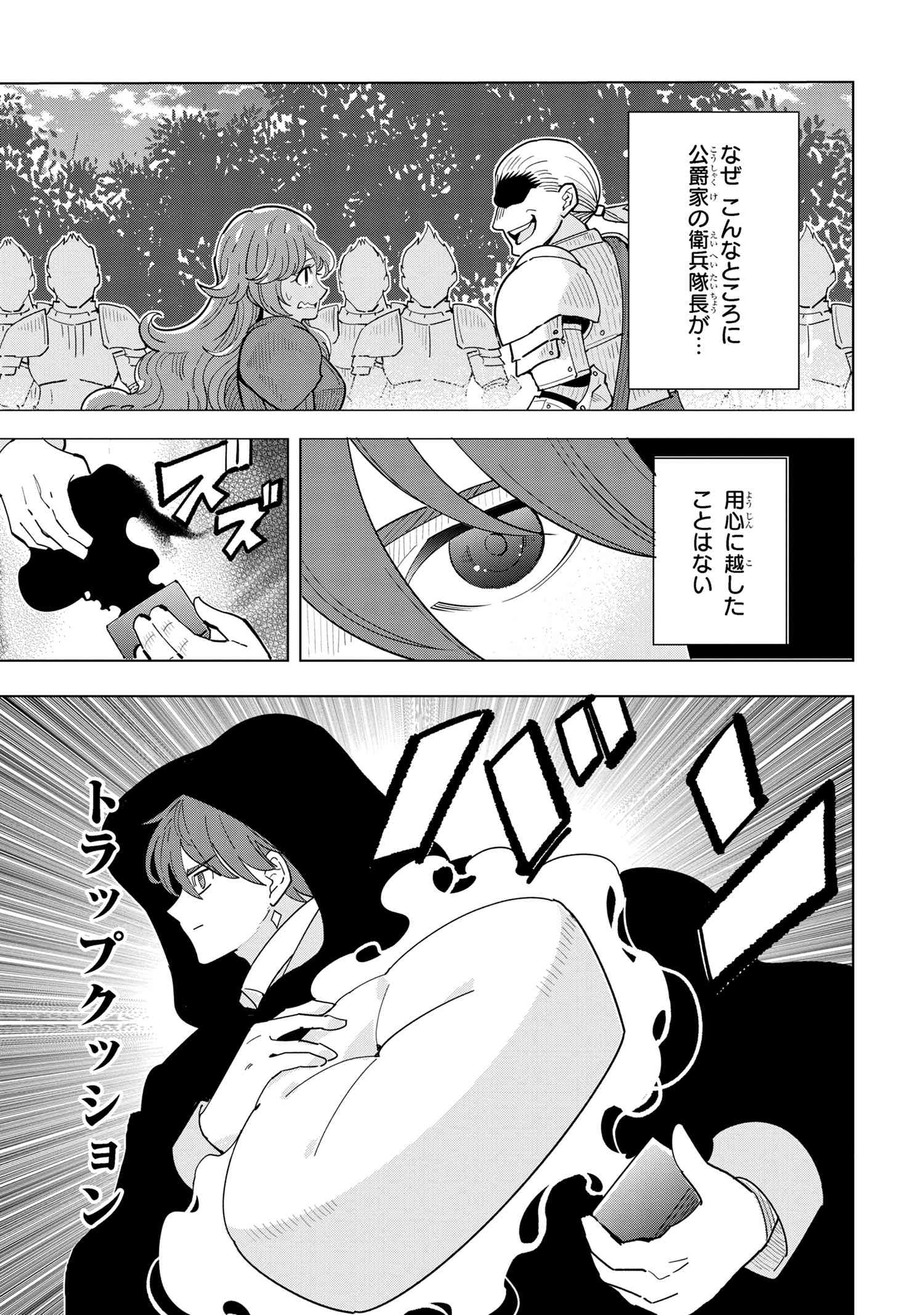 創造錬金術師は自由を謳歌する 故郷を追放されたら、魔王のお膝元で超絶効果のマジックアイテム作り放題になりました Chap 16.1 - Next Chap 17.1