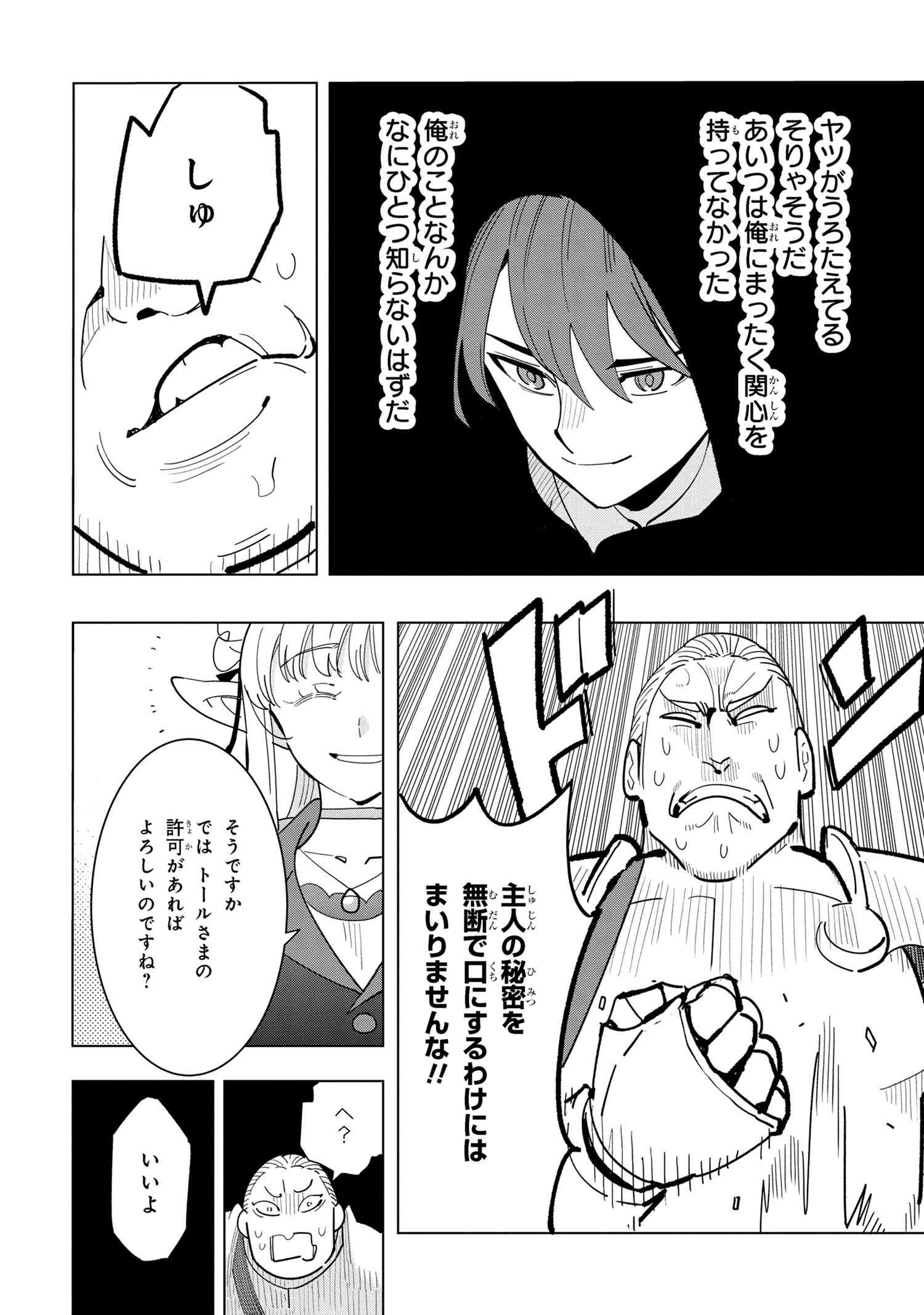 創造錬金術師は自由を謳歌する 故郷を追放されたら、魔王のお膝元で超絶効果のマジックアイテム作り放題になりました Chap 16.1 - Next Chap 17.1