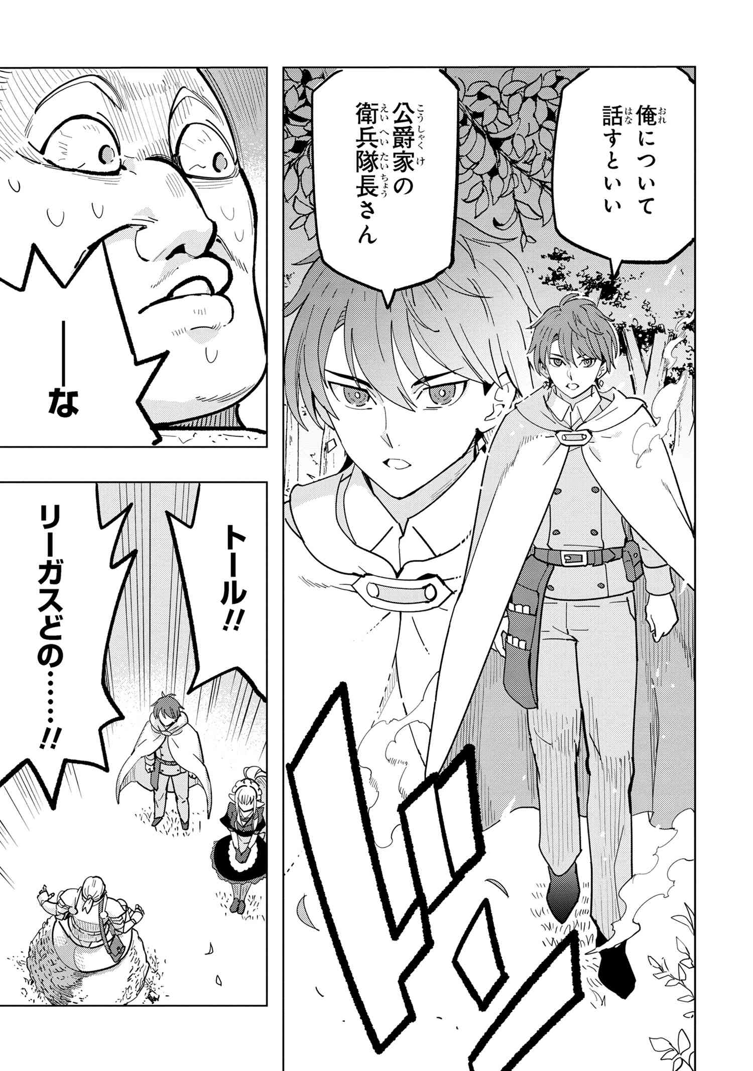 創造錬金術師は自由を謳歌する 故郷を追放されたら、魔王のお膝元で超絶効果のマジックアイテム作り放題になりました Chap 16.1 - Next Chap 17.1