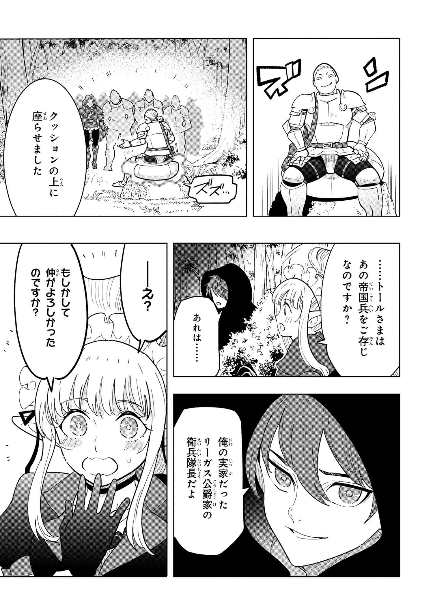 創造錬金術師は自由を謳歌する 故郷を追放されたら、魔王のお膝元で超絶効果のマジックアイテム作り放題になりました Chap 16.1 - Next Chap 17.1