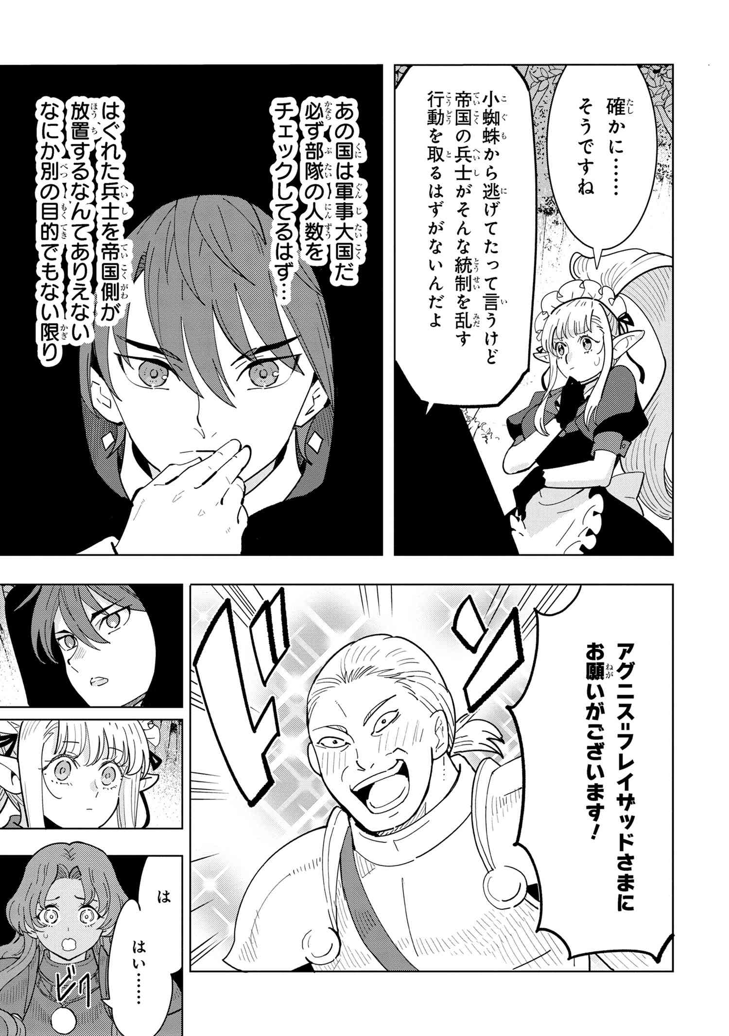 創造錬金術師は自由を謳歌する 故郷を追放されたら、魔王のお膝元で超絶効果のマジックアイテム作り放題になりました Chap 16.1 - Next Chap 17.1