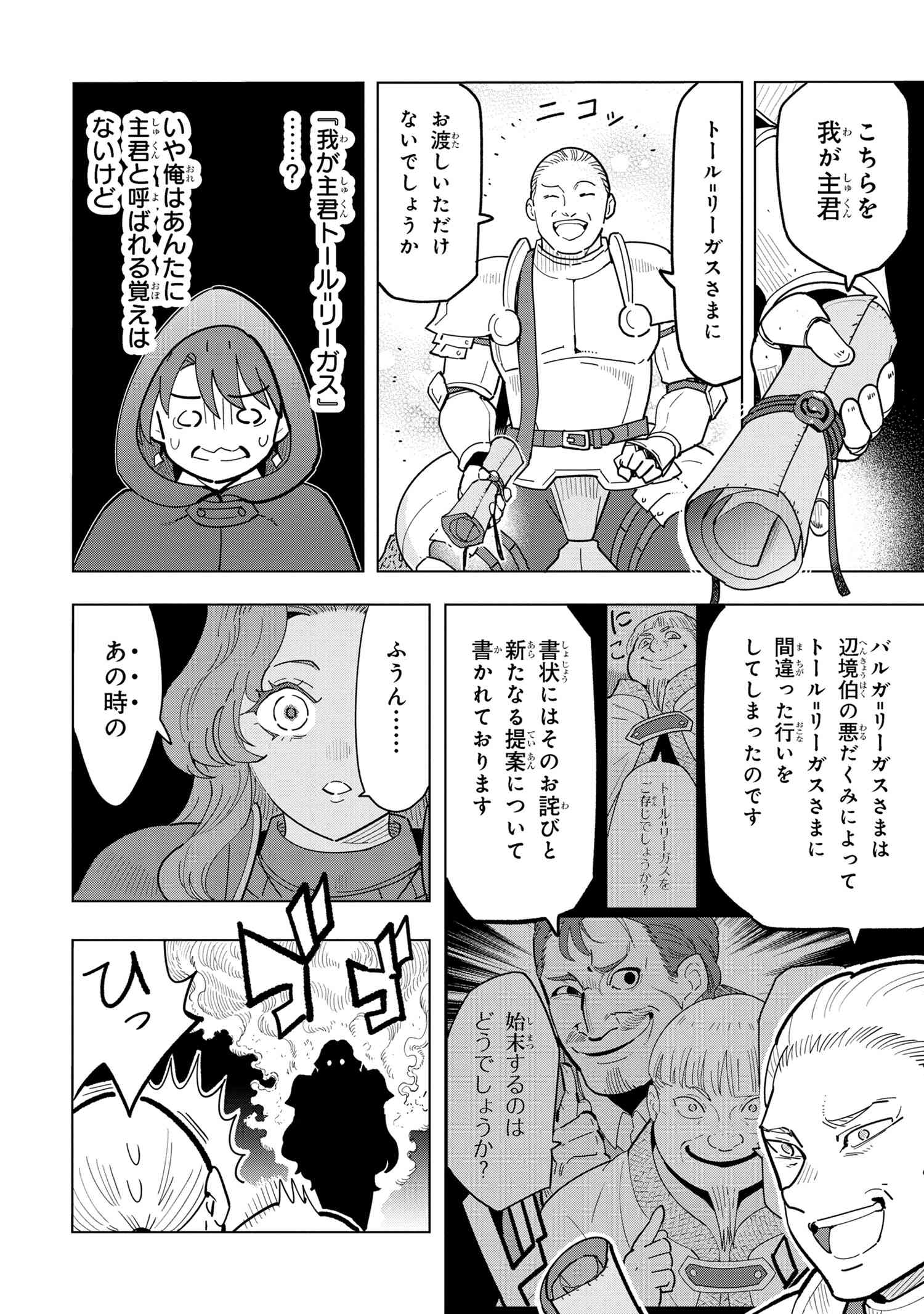 創造錬金術師は自由を謳歌する 故郷を追放されたら、魔王のお膝元で超絶効果のマジックアイテム作り放題になりました Chap 16.1 - Next Chap 17.1