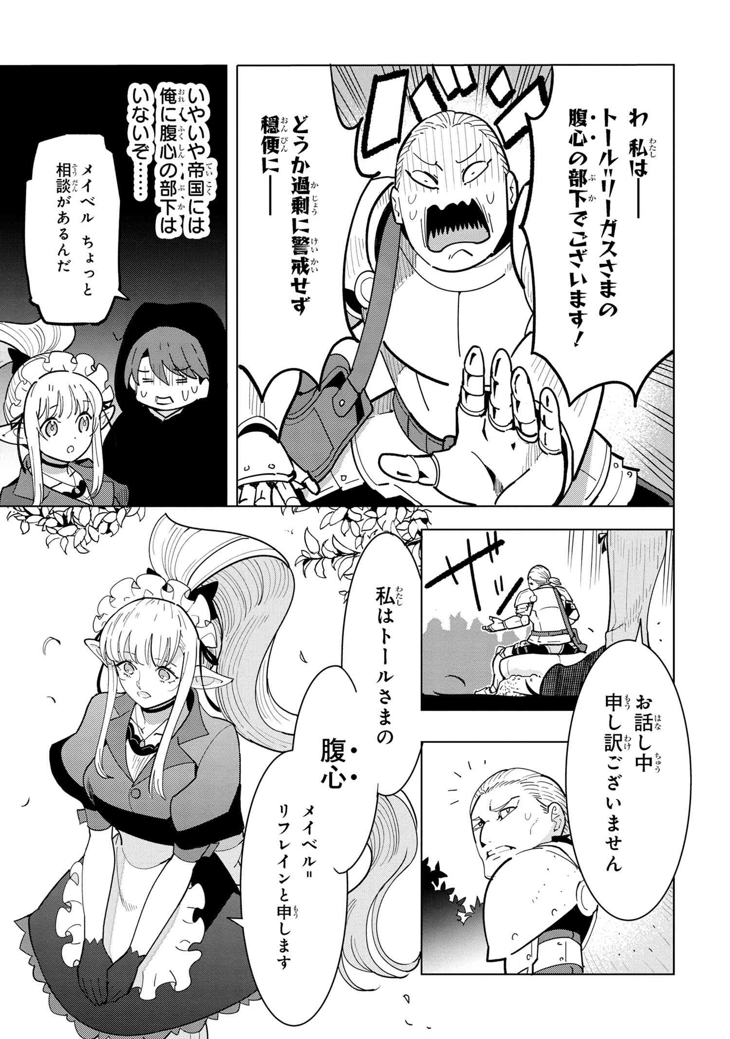 創造錬金術師は自由を謳歌する 故郷を追放されたら、魔王のお膝元で超絶効果のマジックアイテム作り放題になりました Chap 16.1 - Next Chap 17.1