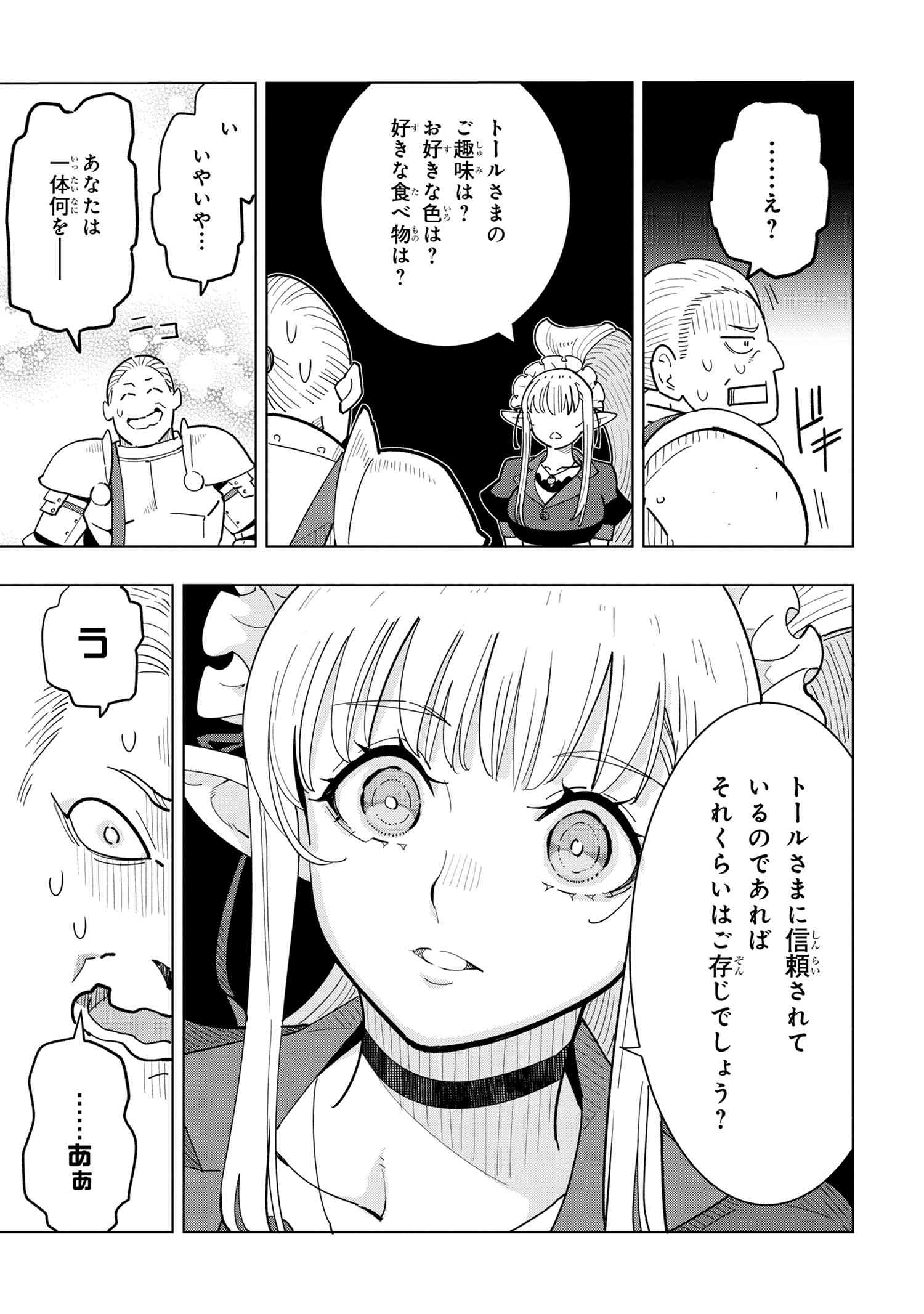 創造錬金術師は自由を謳歌する 故郷を追放されたら、魔王のお膝元で超絶効果のマジックアイテム作り放題になりました Chap 16.1 - Next Chap 17.1