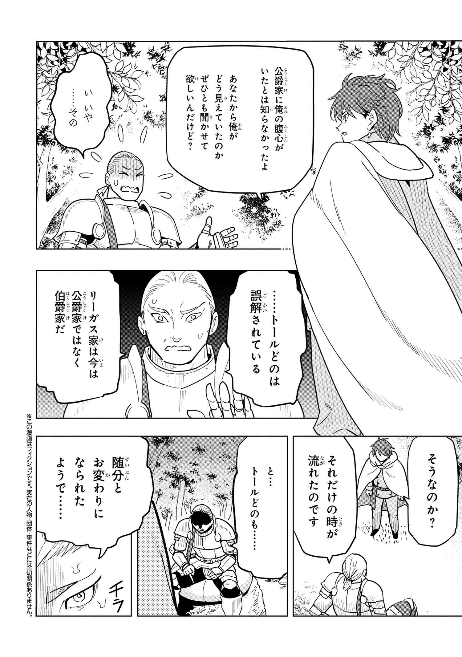 創造錬金術師は自由を謳歌する 故郷を追放されたら、魔王のお膝元で超絶効果のマジックアイテム作り放題になりました Chap 16.2 - Next Chap 17.2