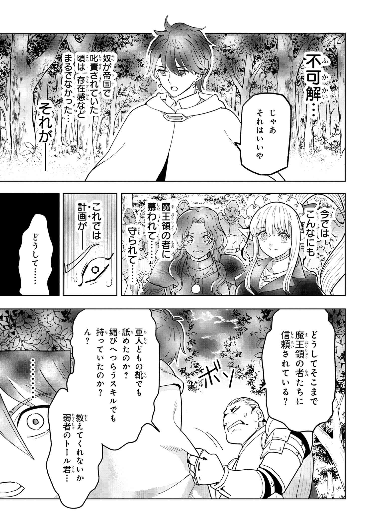 創造錬金術師は自由を謳歌する 故郷を追放されたら、魔王のお膝元で超絶効果のマジックアイテム作り放題になりました Chap 16.2 - Next Chap 17.2