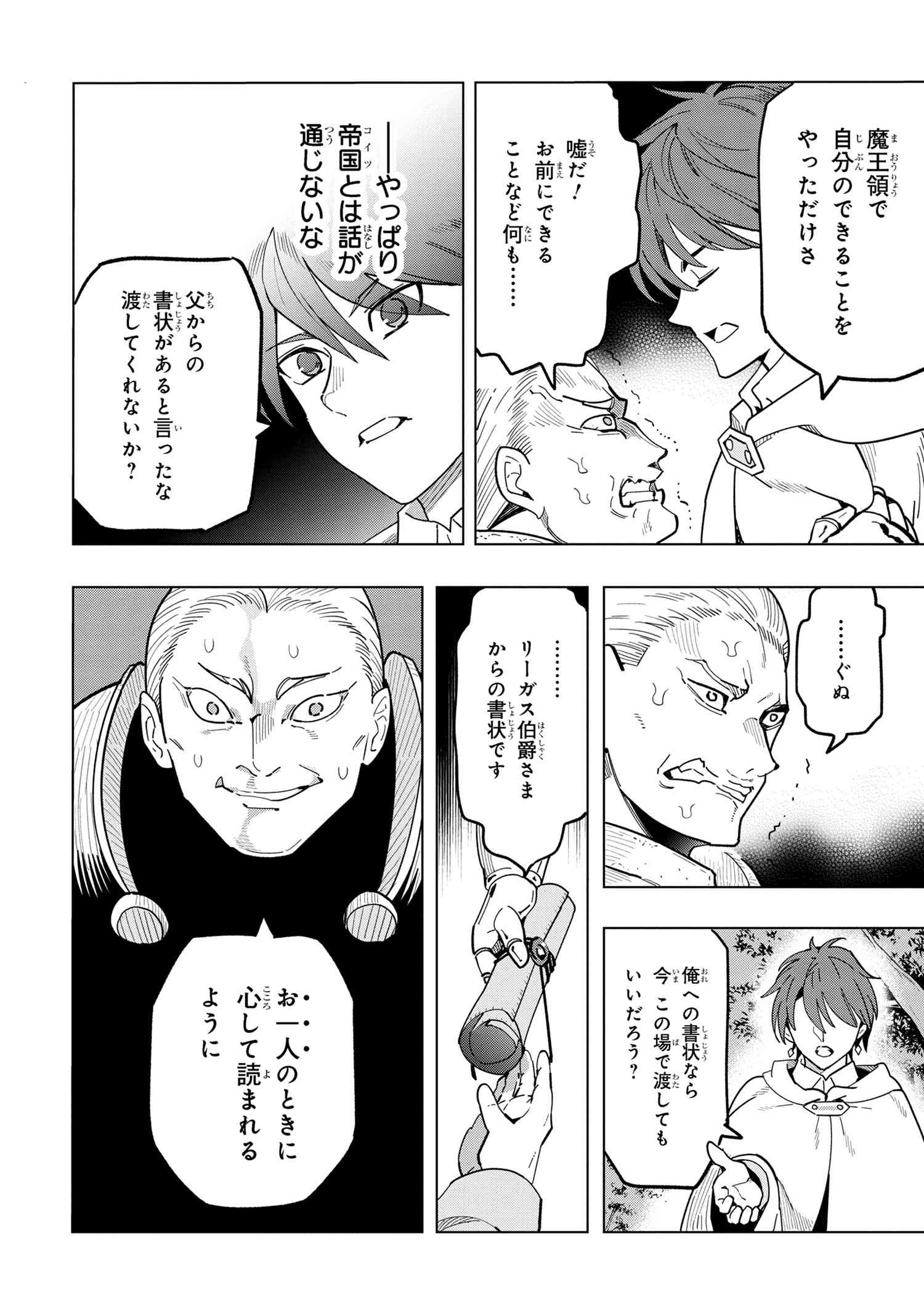 創造錬金術師は自由を謳歌する 故郷を追放されたら、魔王のお膝元で超絶効果のマジックアイテム作り放題になりました Chap 16.2 - Next Chap 17.2