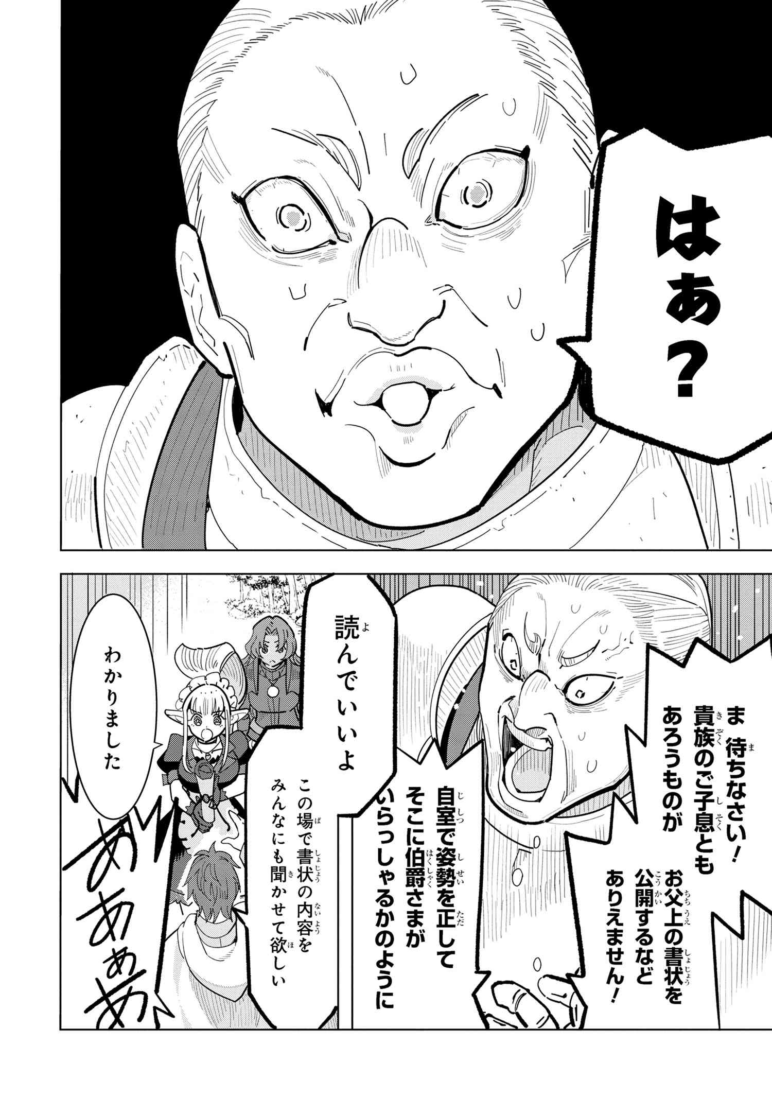創造錬金術師は自由を謳歌する 故郷を追放されたら、魔王のお膝元で超絶効果のマジックアイテム作り放題になりました Chap 16.2 - Next Chap 17.2