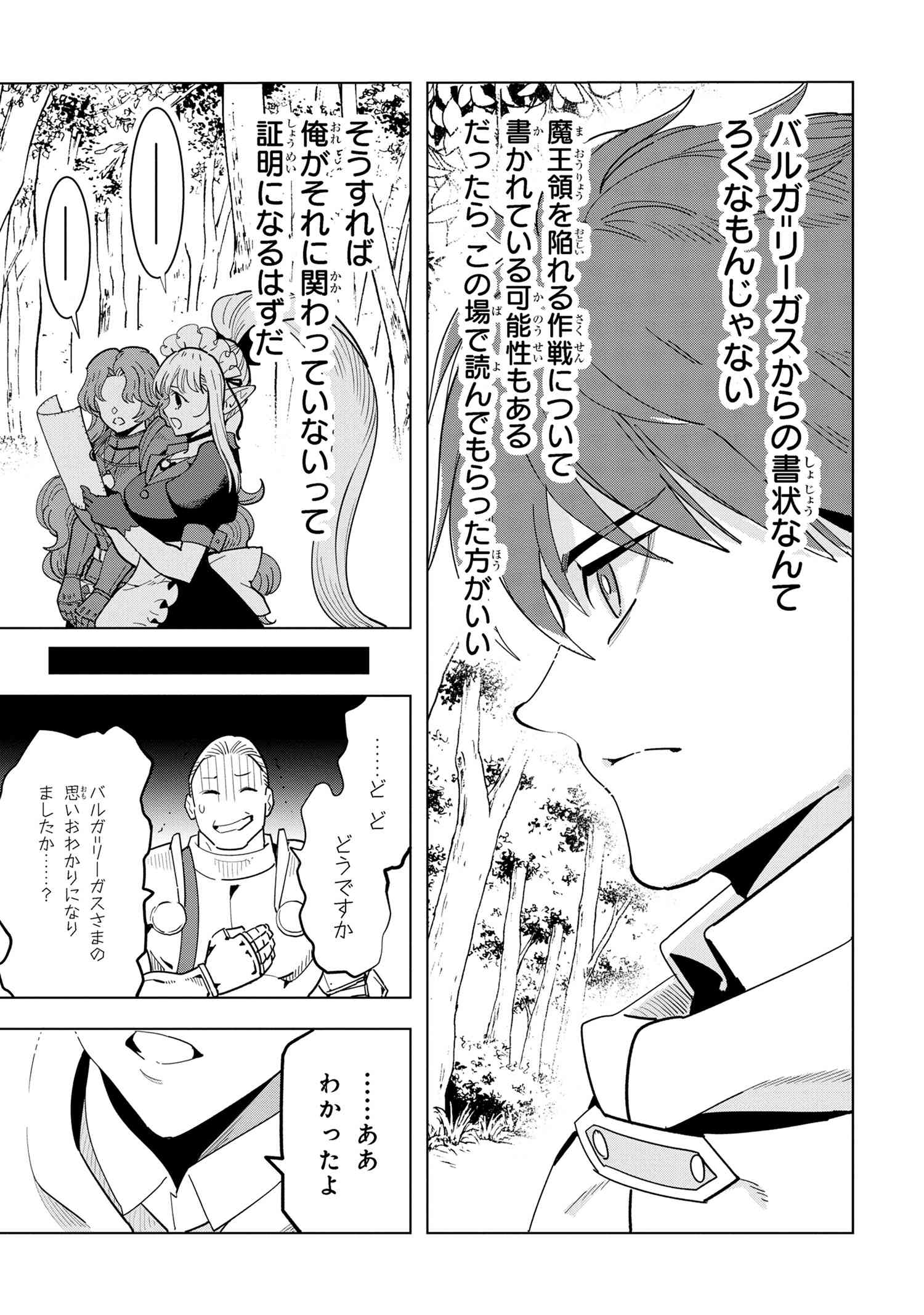 創造錬金術師は自由を謳歌する 故郷を追放されたら、魔王のお膝元で超絶効果のマジックアイテム作り放題になりました Chap 16.2 - Next Chap 17.2