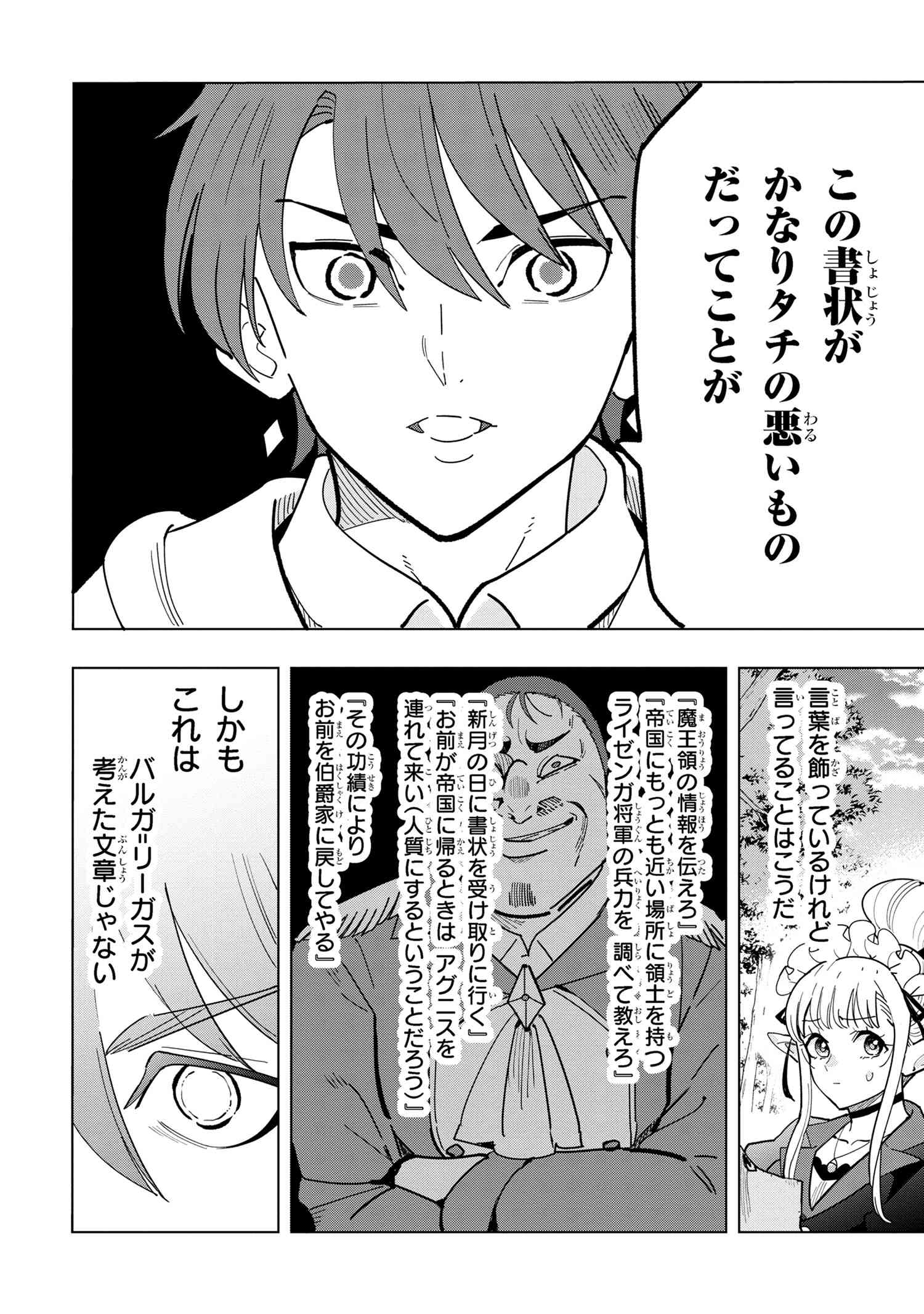 創造錬金術師は自由を謳歌する 故郷を追放されたら、魔王のお膝元で超絶効果のマジックアイテム作り放題になりました Chap 16.2 - Next Chap 17.2