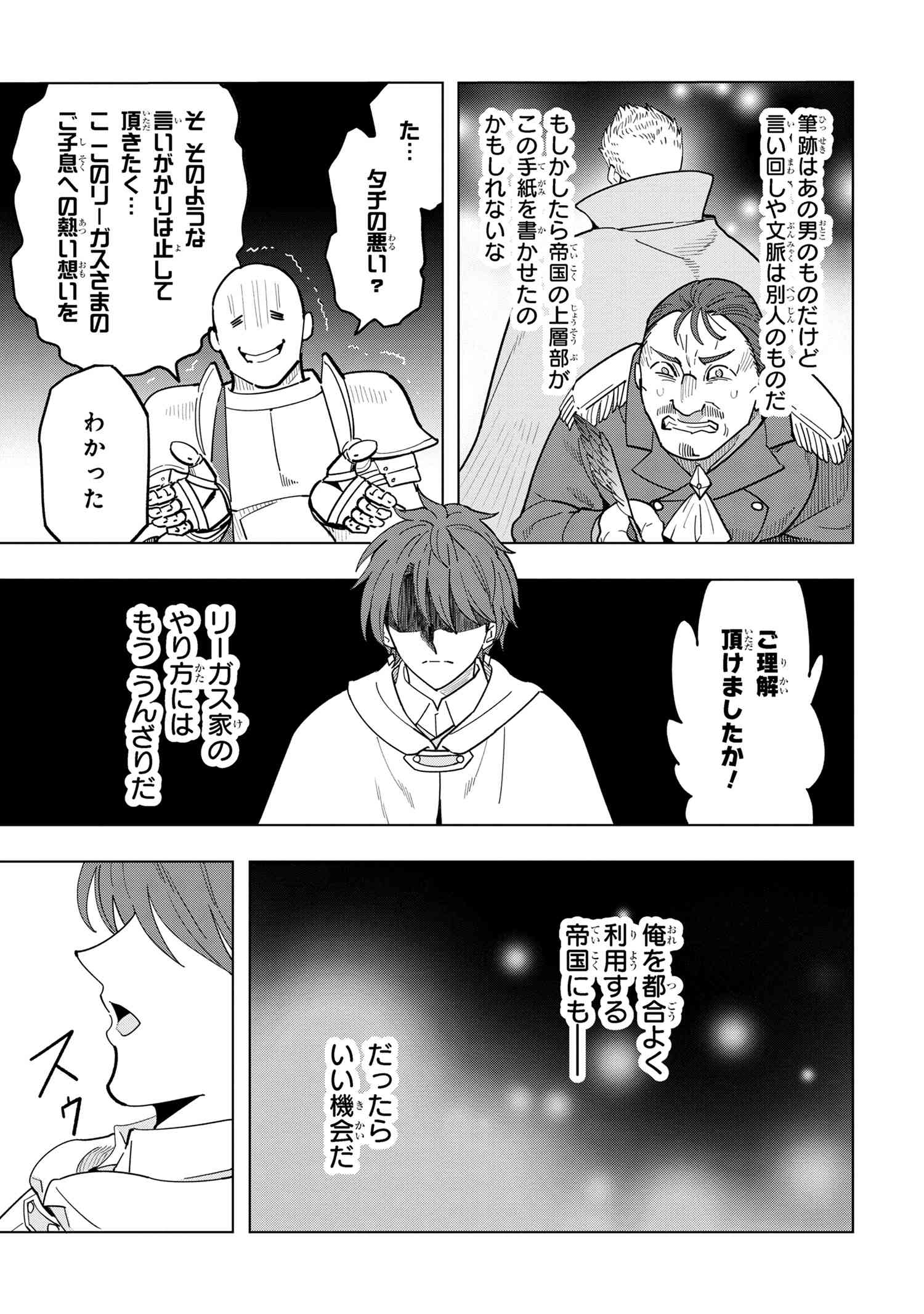 創造錬金術師は自由を謳歌する 故郷を追放されたら、魔王のお膝元で超絶効果のマジックアイテム作り放題になりました Chap 16.2 - Next Chap 17.2