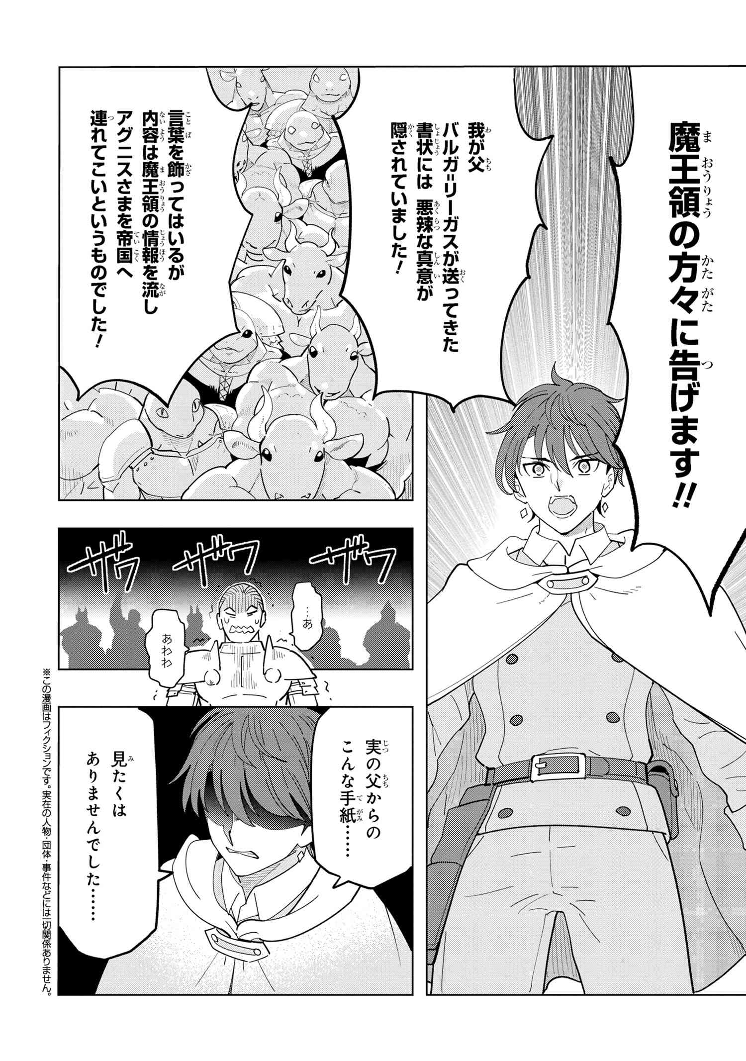 創造錬金術師は自由を謳歌する 故郷を追放されたら、魔王のお膝元で超絶効果のマジックアイテム作り放題になりました Chap 16.3 - Next Chap 17.3