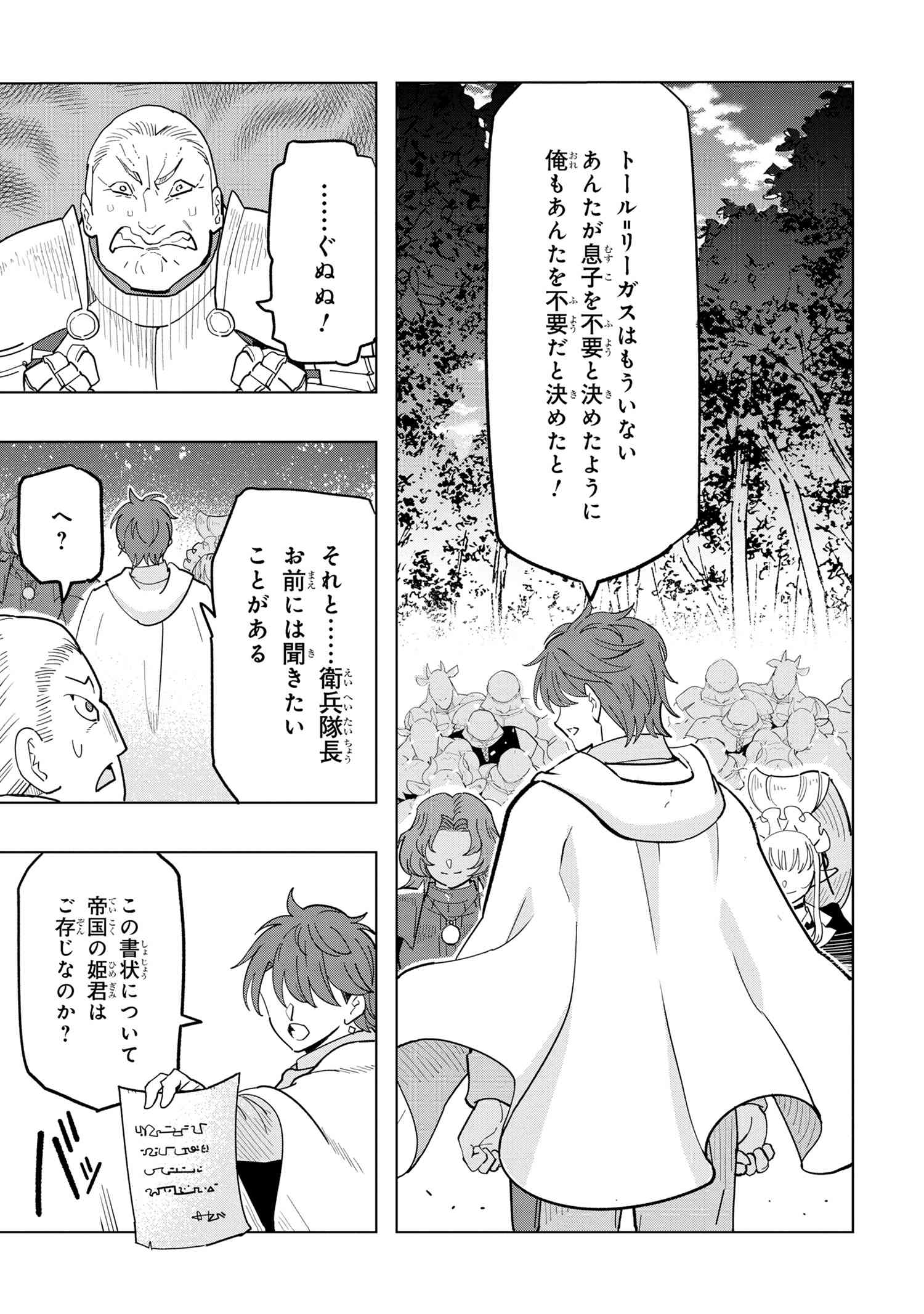 創造錬金術師は自由を謳歌する 故郷を追放されたら、魔王のお膝元で超絶効果のマジックアイテム作り放題になりました Chap 16.3 - Next Chap 17.3