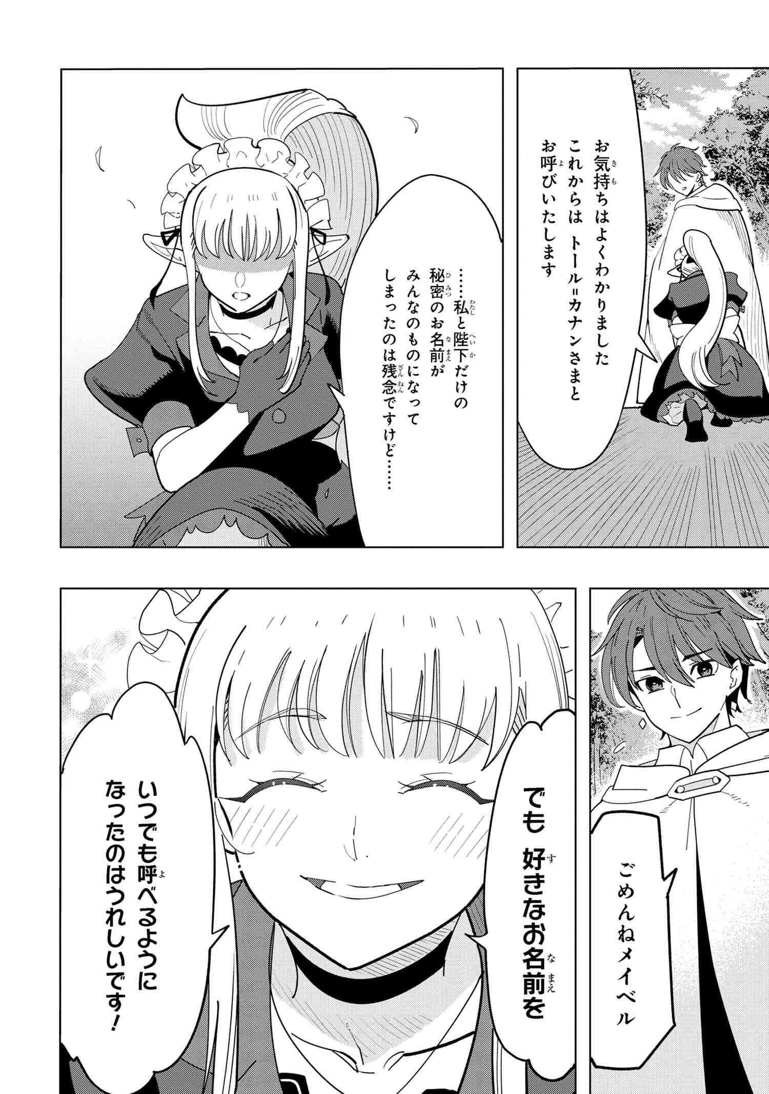 創造錬金術師は自由を謳歌する 故郷を追放されたら、魔王のお膝元で超絶効果のマジックアイテム作り放題になりました Chap 16.3 - Next Chap 17.3