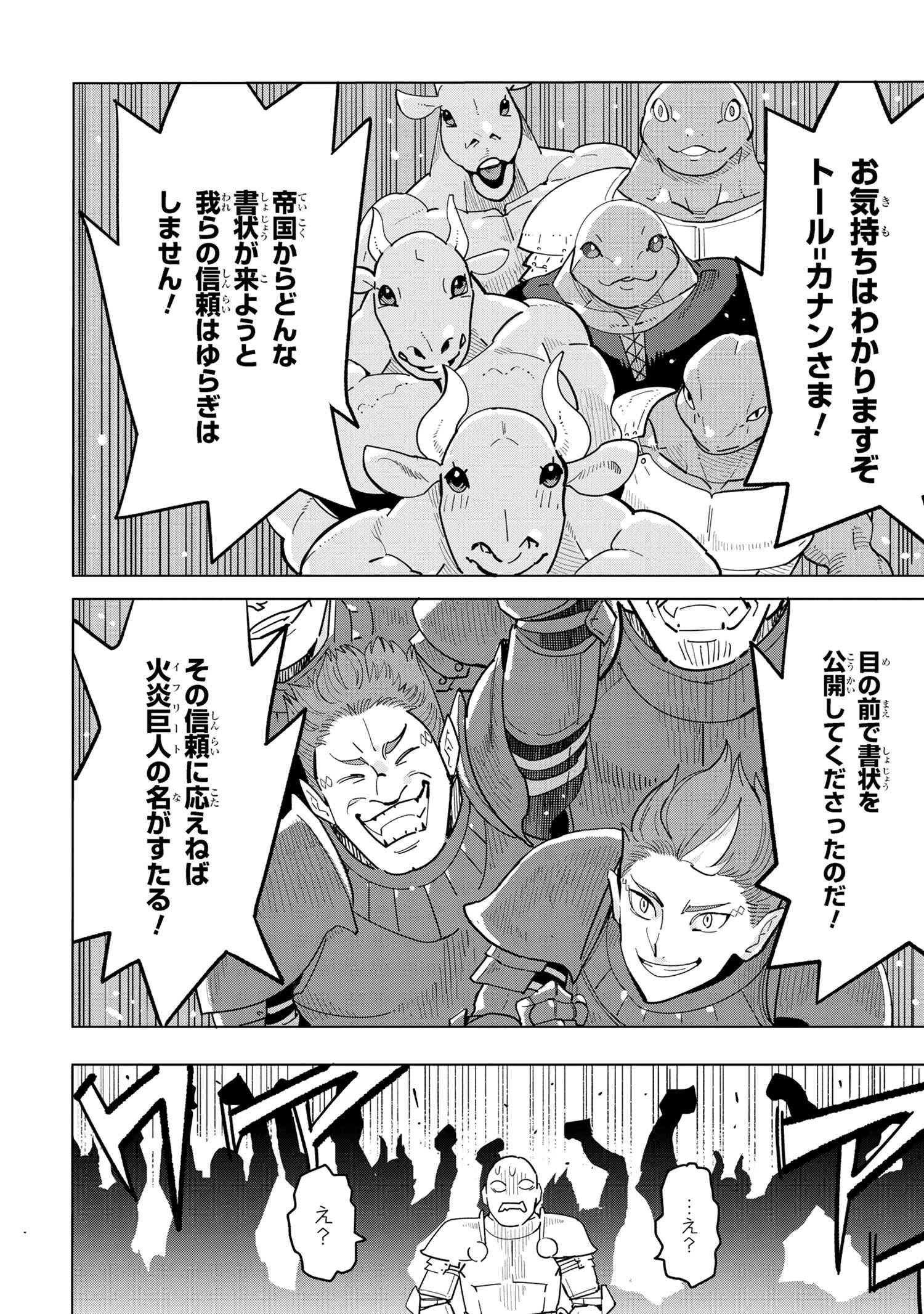 創造錬金術師は自由を謳歌する 故郷を追放されたら、魔王のお膝元で超絶効果のマジックアイテム作り放題になりました Chap 16.3 - Next Chap 17.3