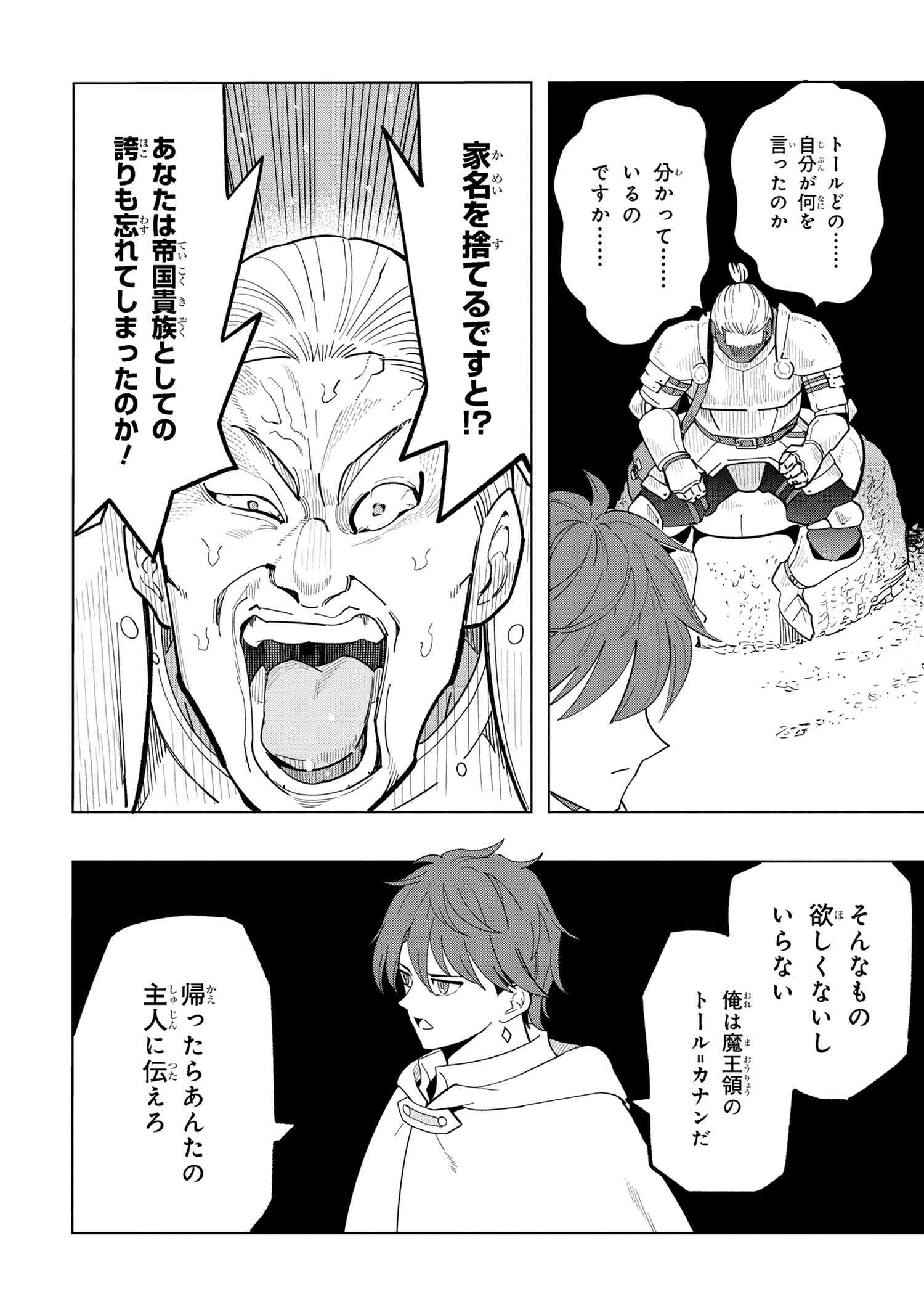 創造錬金術師は自由を謳歌する 故郷を追放されたら、魔王のお膝元で超絶効果のマジックアイテム作り放題になりました Chap 16.3 - Next Chap 17.3