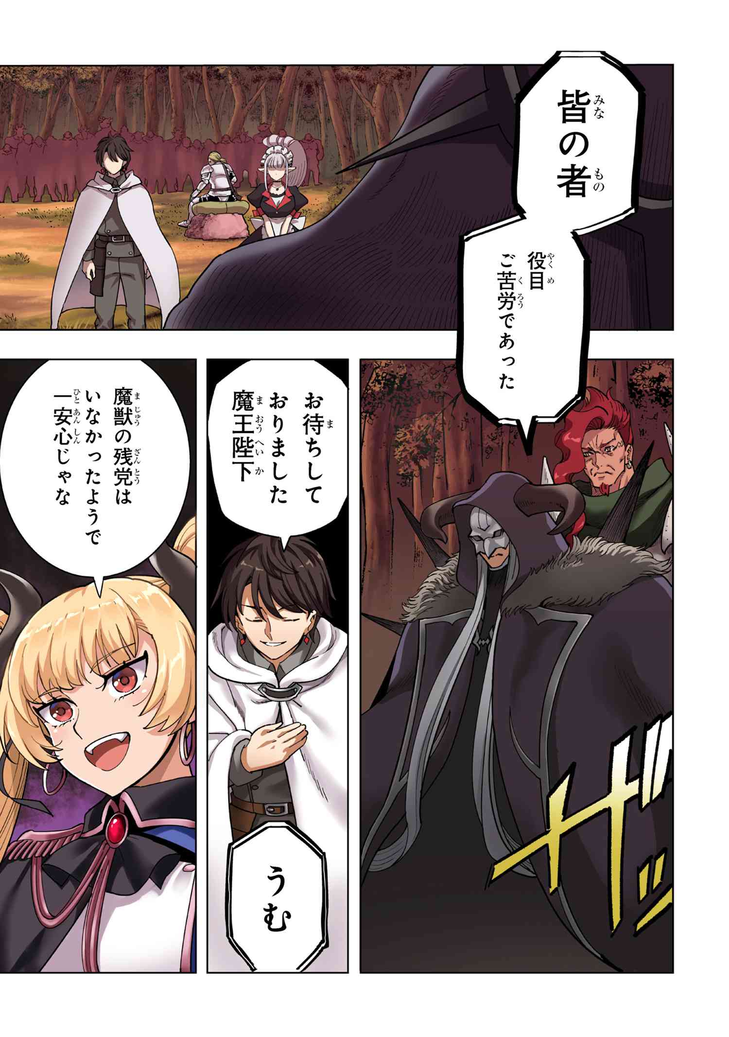 創造錬金術師は自由を謳歌する 故郷を追放されたら、魔王のお膝元で超絶効果のマジックアイテム作り放題になりました Chap 17.1 - Next Chap 18.1