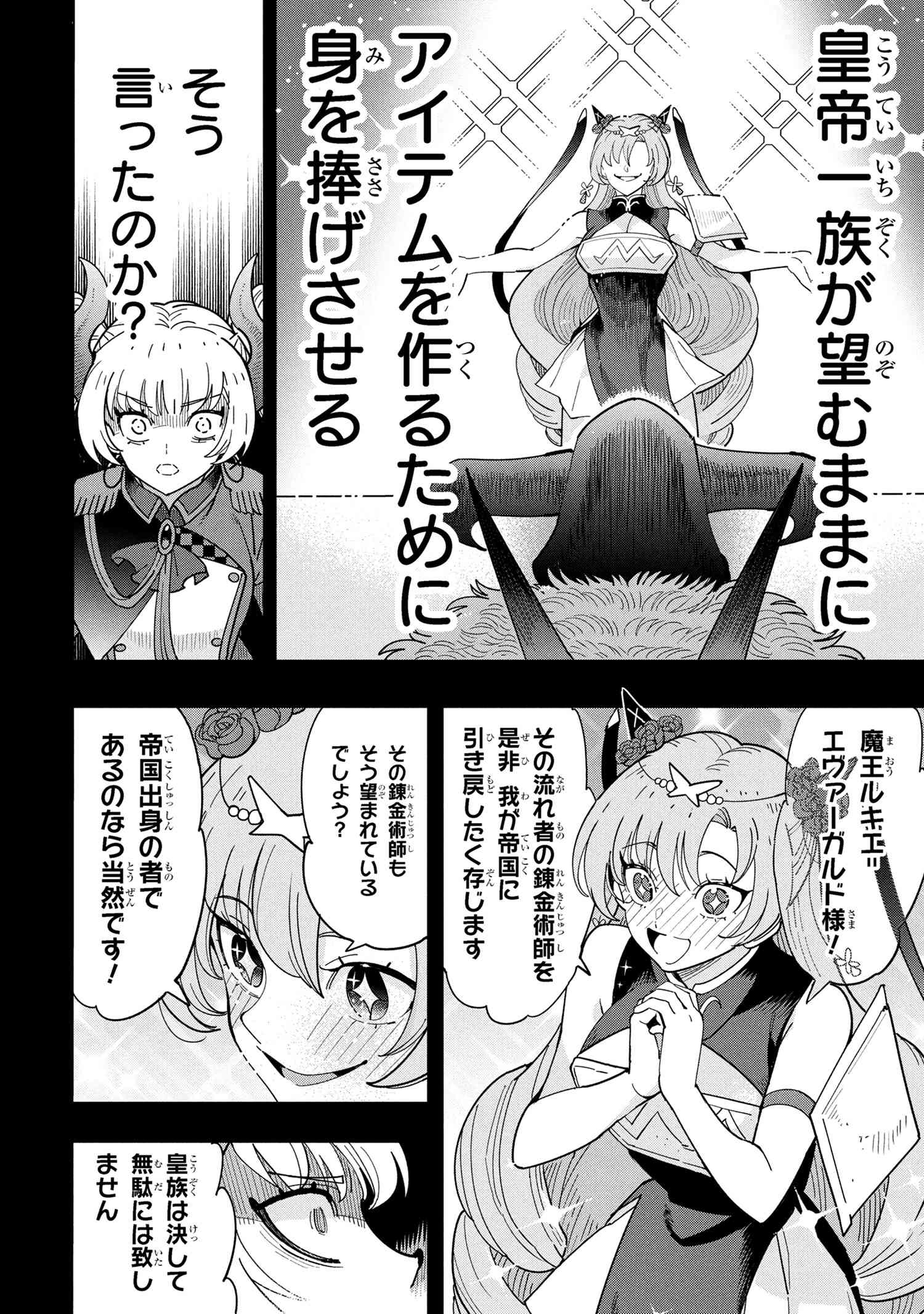 創造錬金術師は自由を謳歌する 故郷を追放されたら、魔王のお膝元で超絶効果のマジックアイテム作り放題になりました Chap 17.1 - Next Chap 18.1