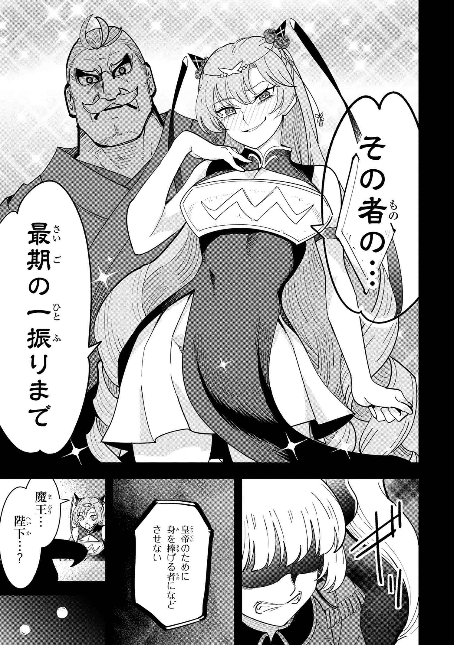 創造錬金術師は自由を謳歌する 故郷を追放されたら、魔王のお膝元で超絶効果のマジックアイテム作り放題になりました Chap 17.1 - Next Chap 18.1