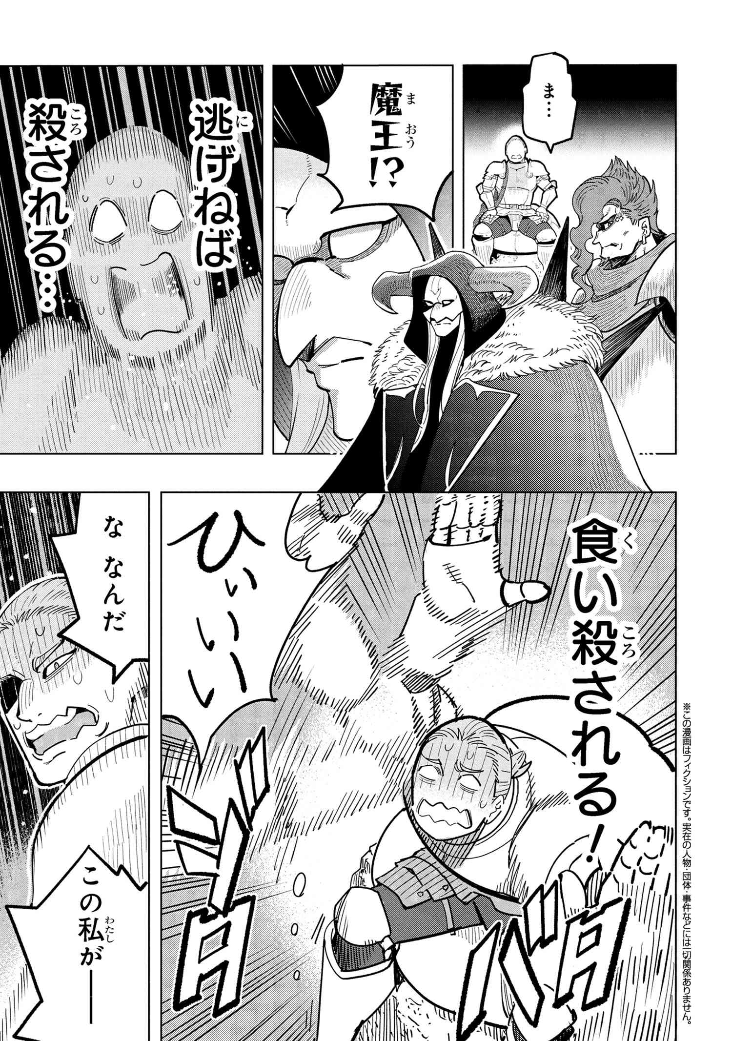 創造錬金術師は自由を謳歌する 故郷を追放されたら、魔王のお膝元で超絶効果のマジックアイテム作り放題になりました Chap 17.1 - Next Chap 18.1