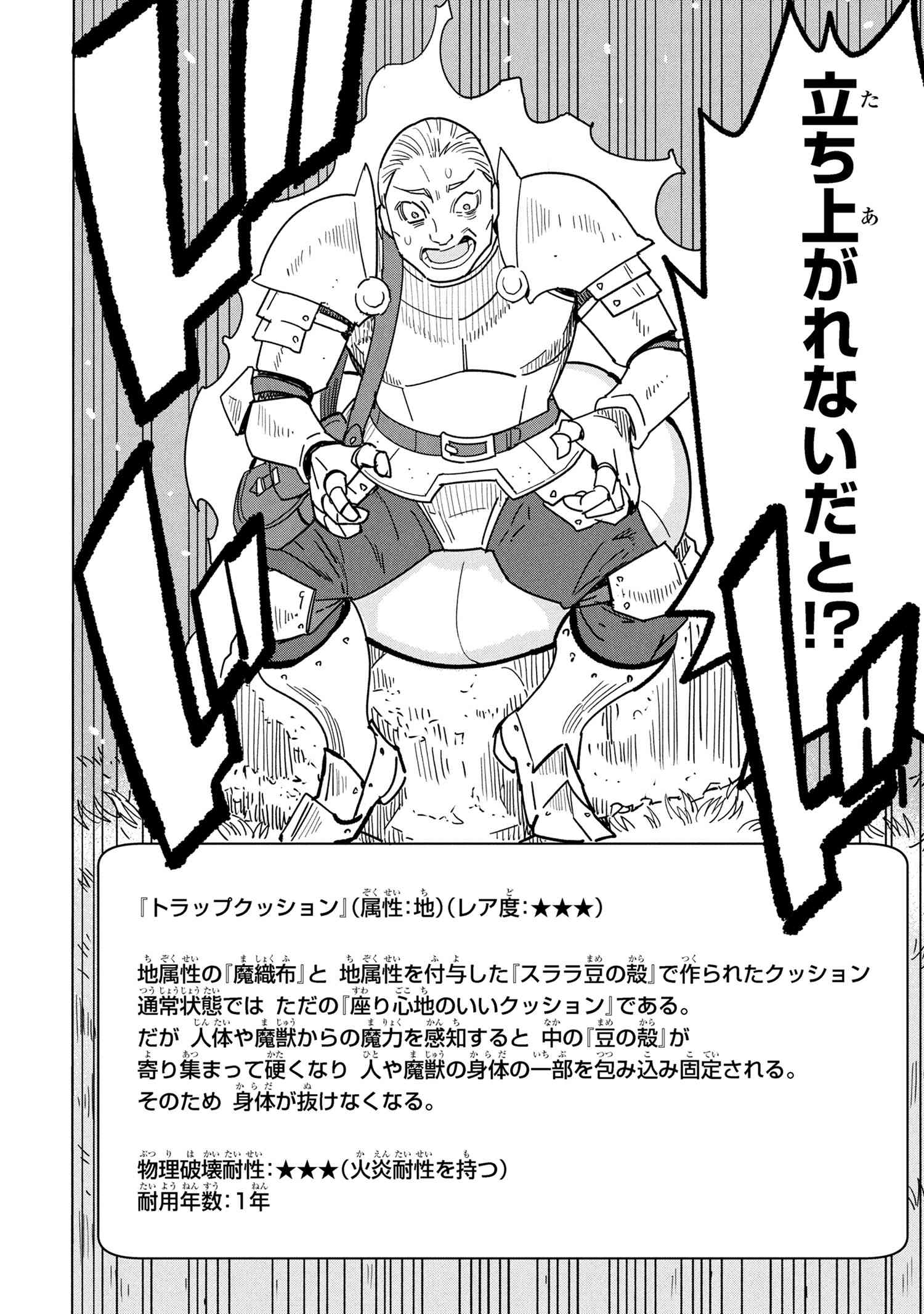 創造錬金術師は自由を謳歌する 故郷を追放されたら、魔王のお膝元で超絶効果のマジックアイテム作り放題になりました Chap 17.1 - Next Chap 18.1