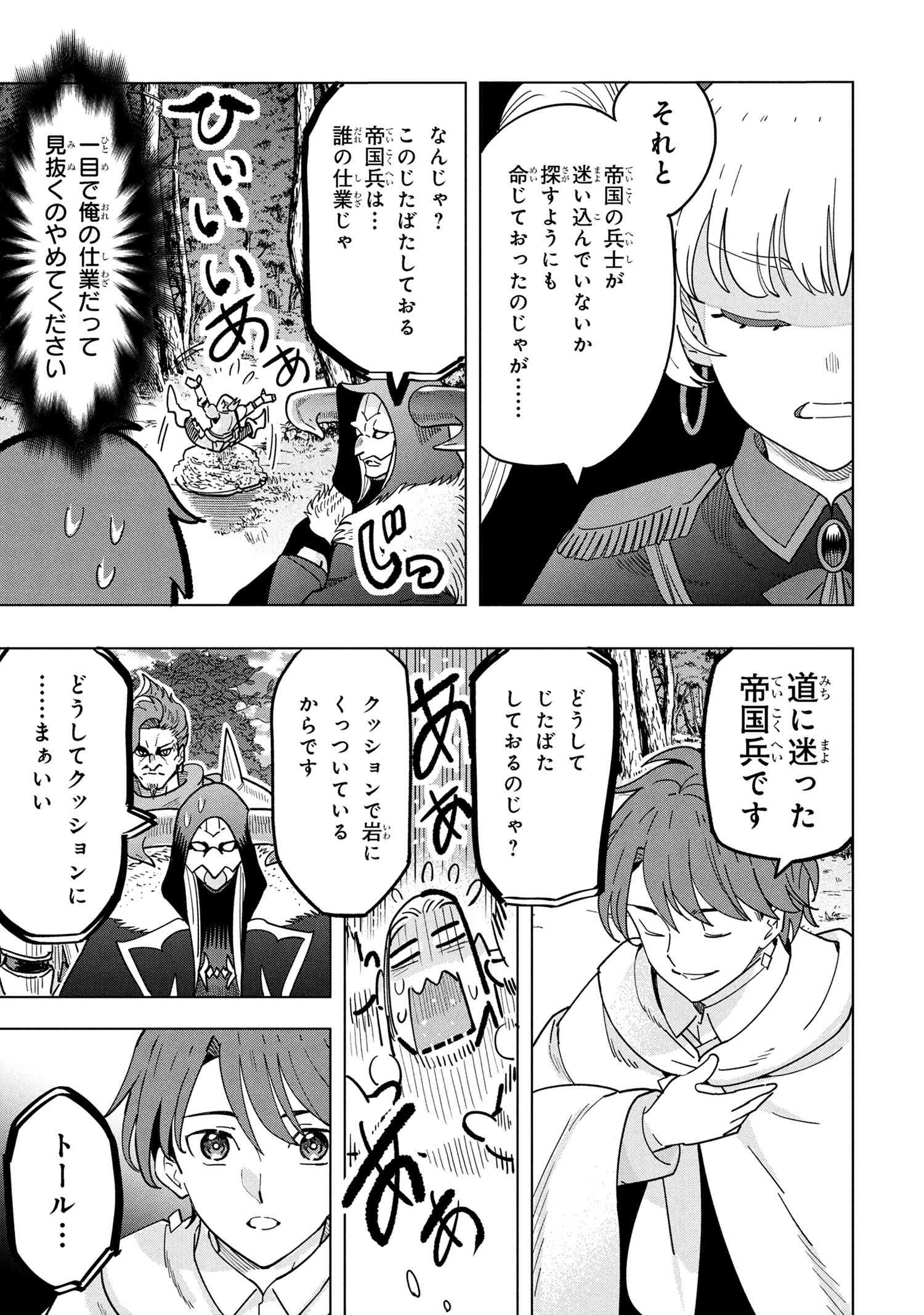 創造錬金術師は自由を謳歌する 故郷を追放されたら、魔王のお膝元で超絶効果のマジックアイテム作り放題になりました Chap 17.1 - Next Chap 18.1