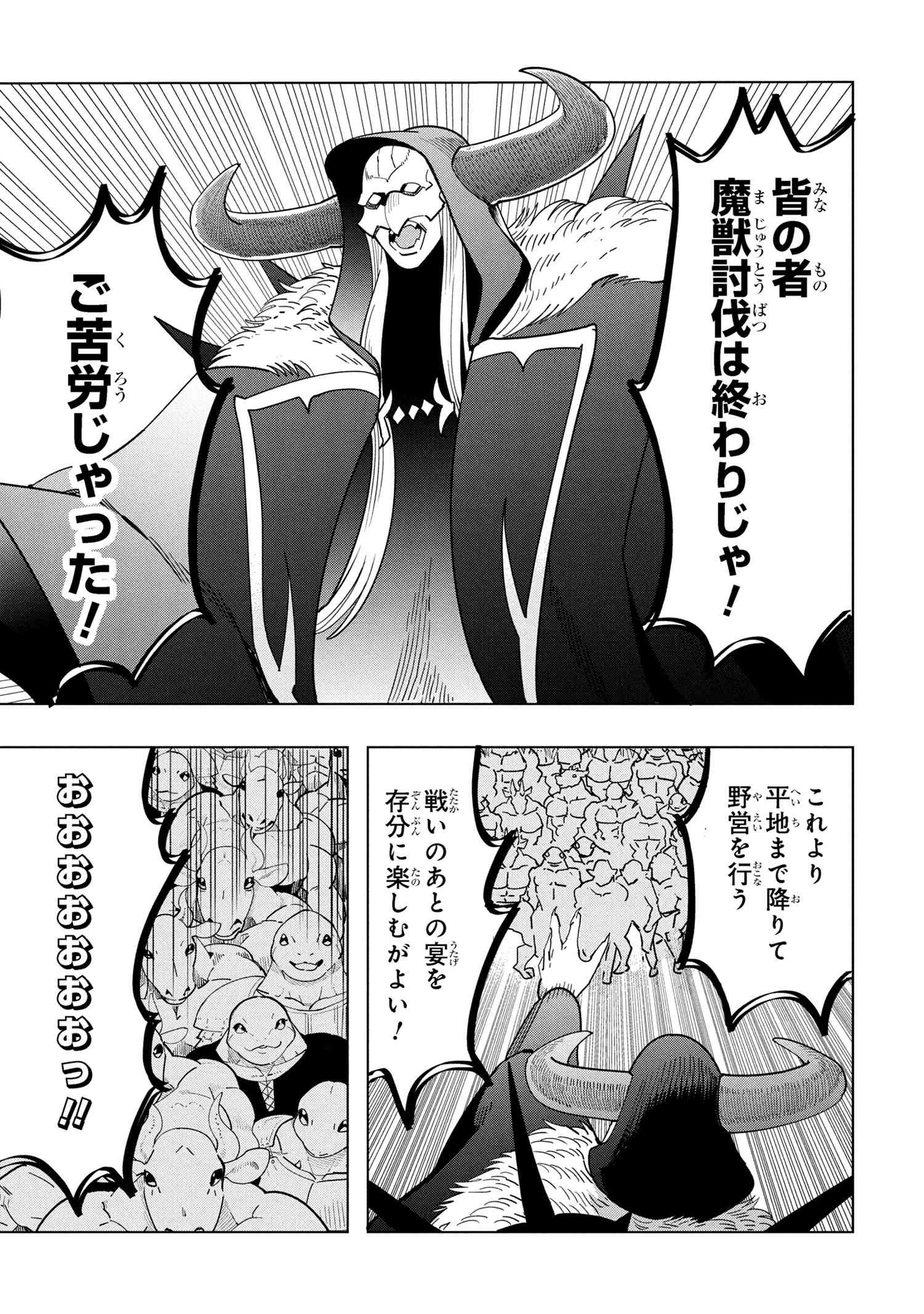 創造錬金術師は自由を謳歌する 故郷を追放されたら、魔王のお膝元で超絶効果のマジックアイテム作り放題になりました Chap 17.1 - Next Chap 18.1